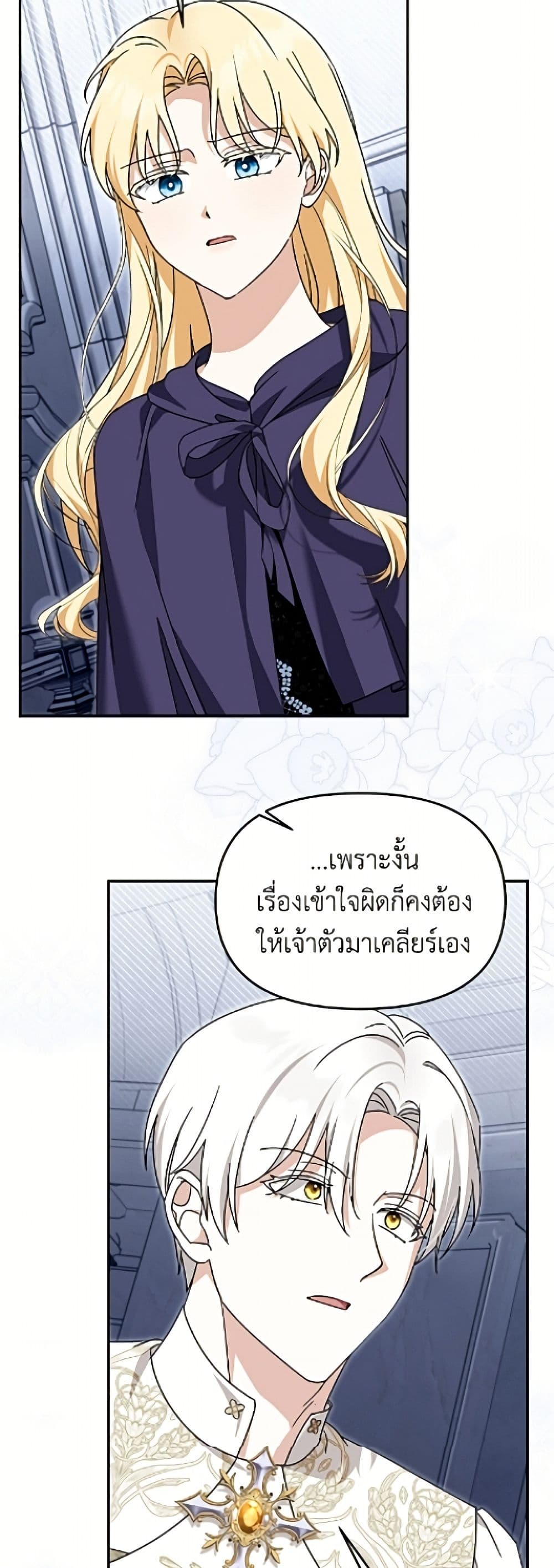 I'd Rather Abandon You Than Be Abandoned page 36