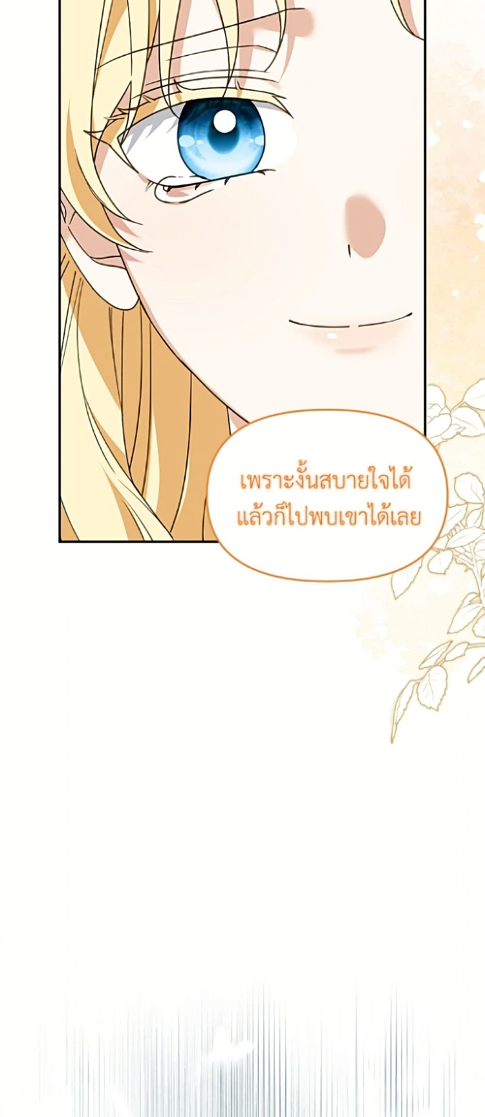 I'd Rather Abandon You Than Be Abandoned page 21