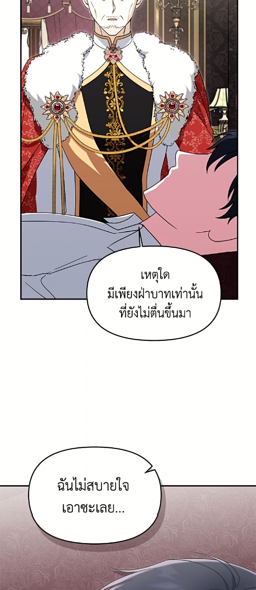 I'd Rather Abandon You Than Be Abandoned page 25
