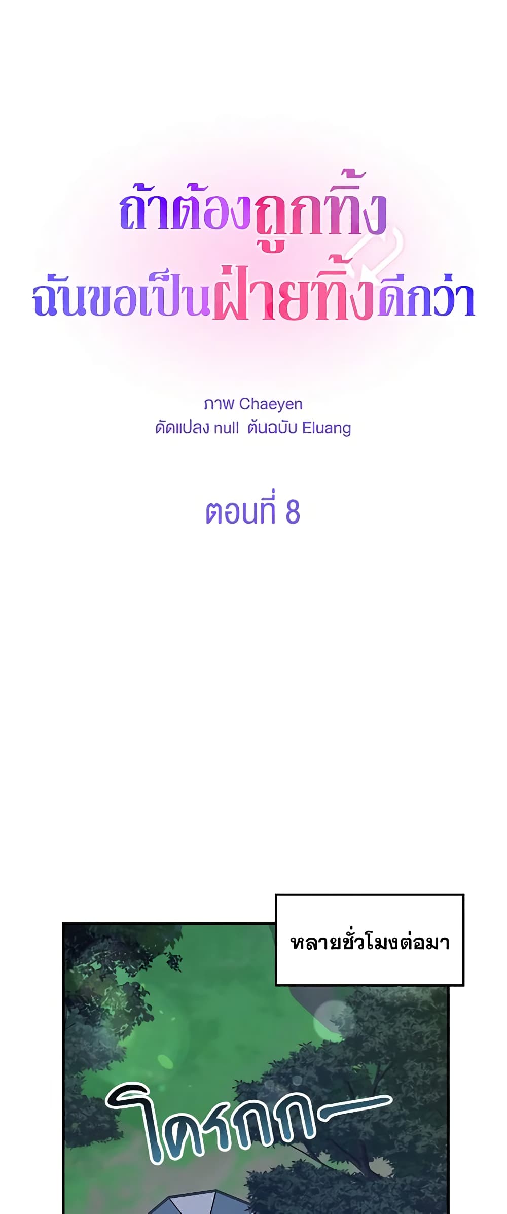 I'd Rather Abandon You Than Be Abandoned page 6