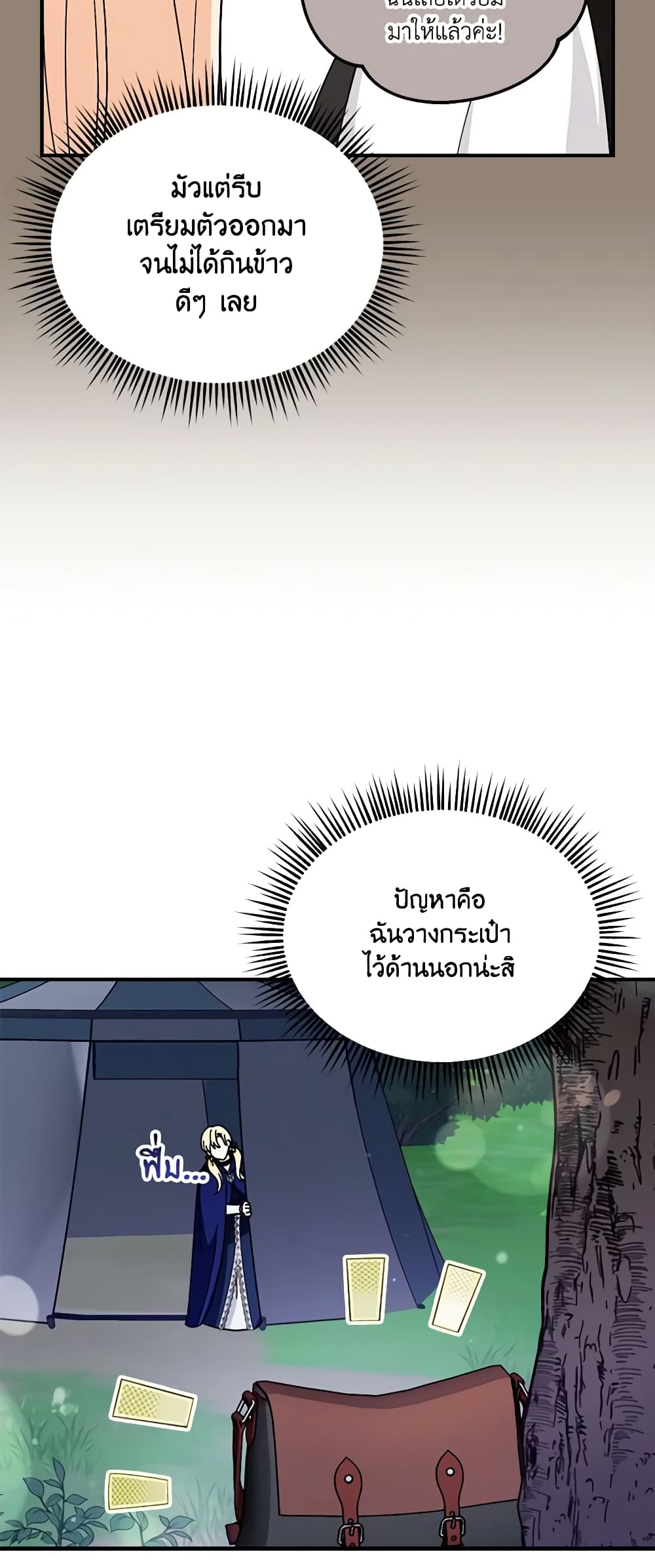 I'd Rather Abandon You Than Be Abandoned page 9