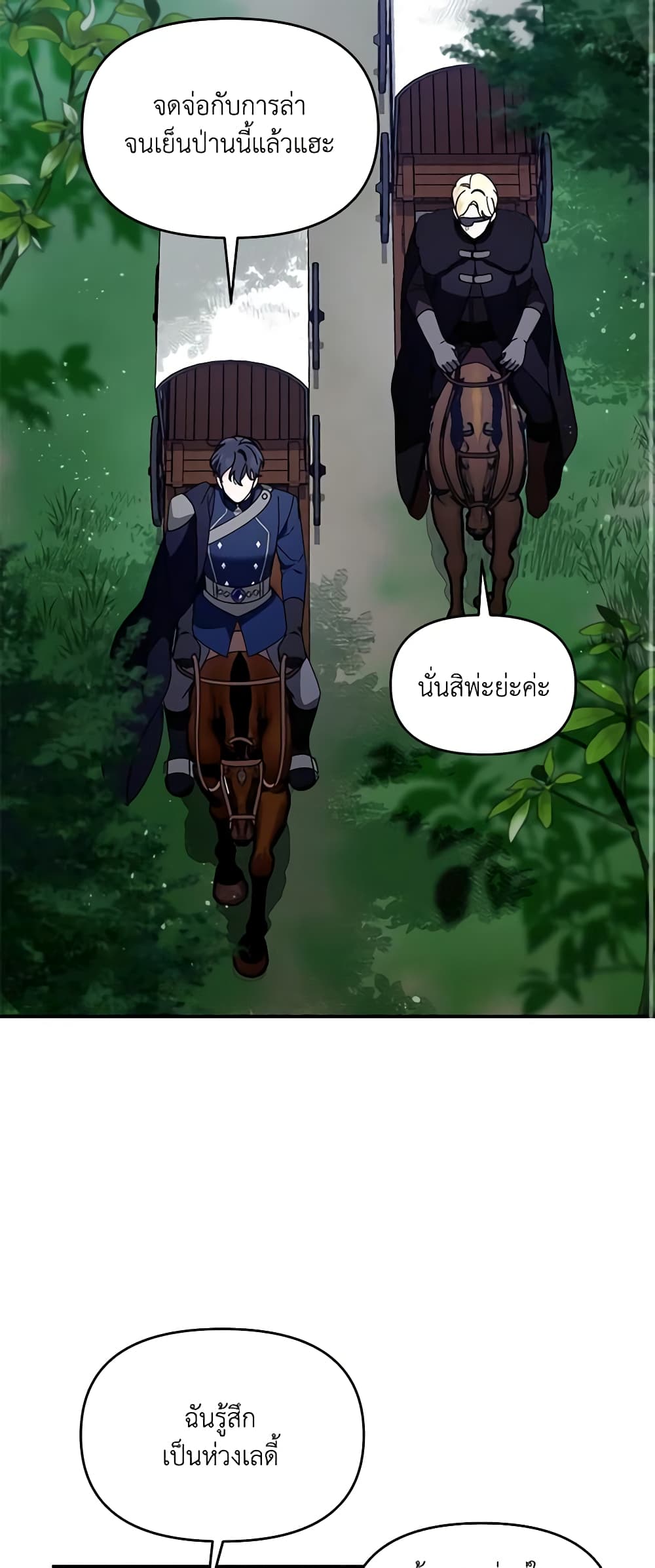 I'd Rather Abandon You Than Be Abandoned page 12