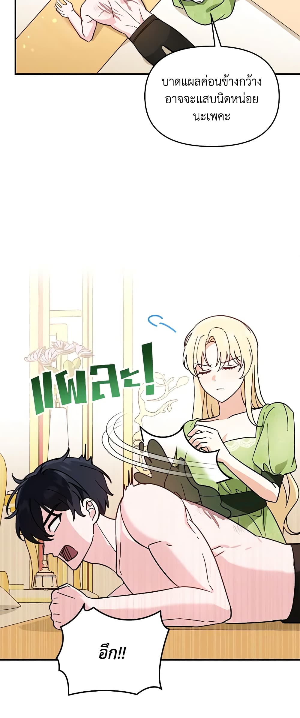 I'd Rather Abandon You Than Be Abandoned page 25