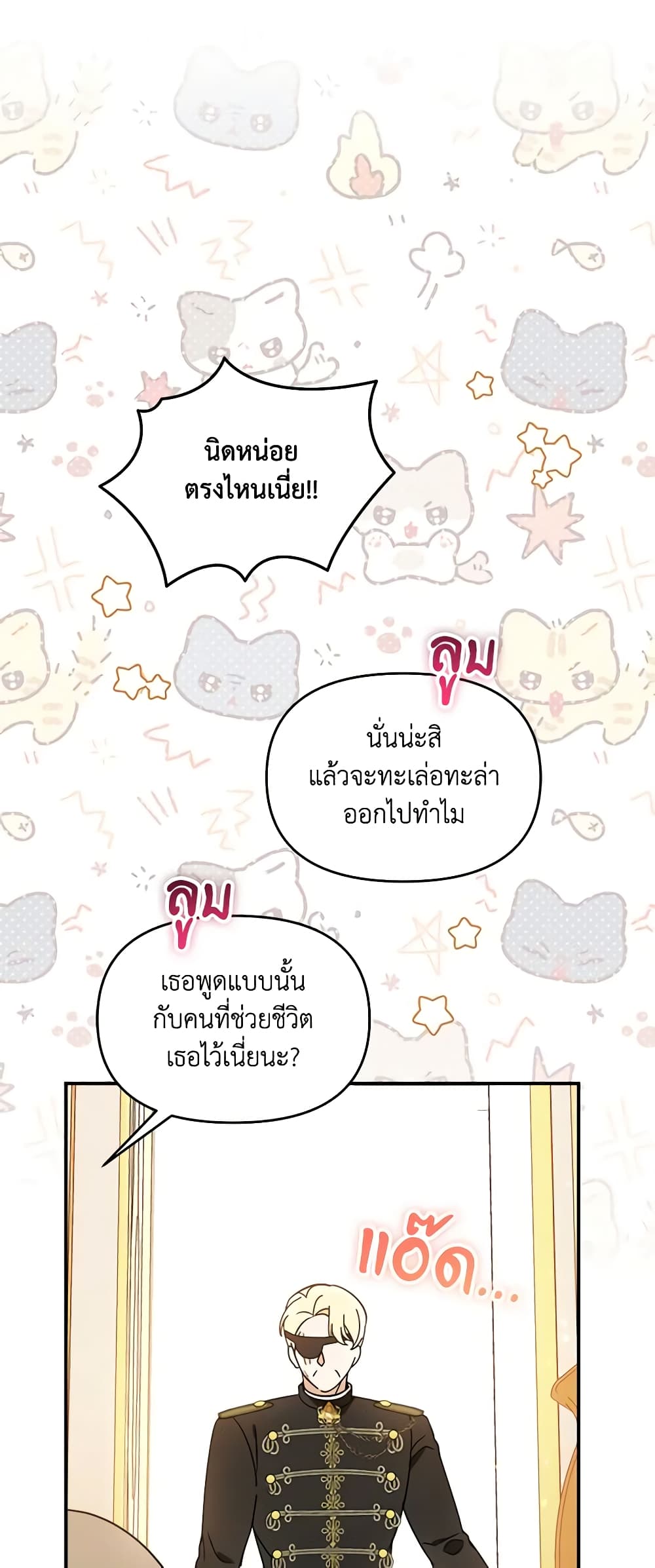 I'd Rather Abandon You Than Be Abandoned page 26