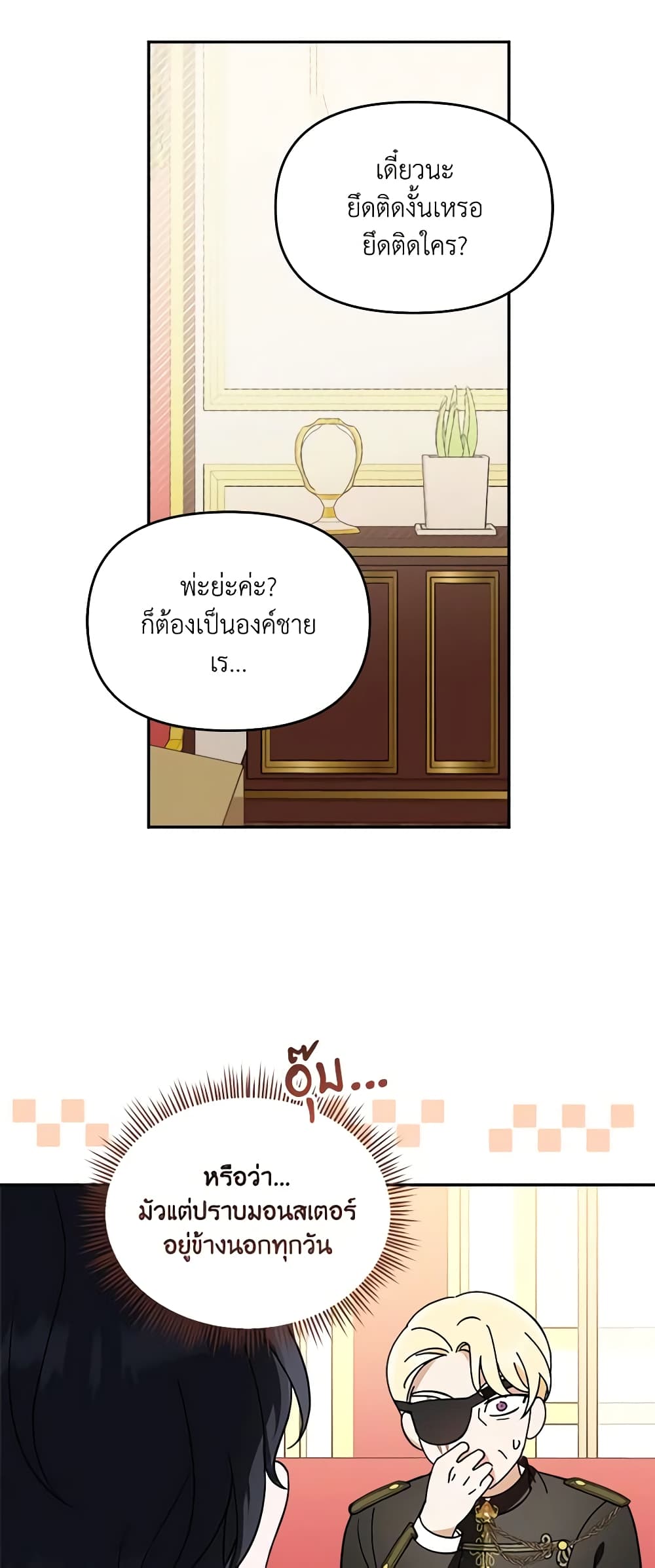 I'd Rather Abandon You Than Be Abandoned page 33