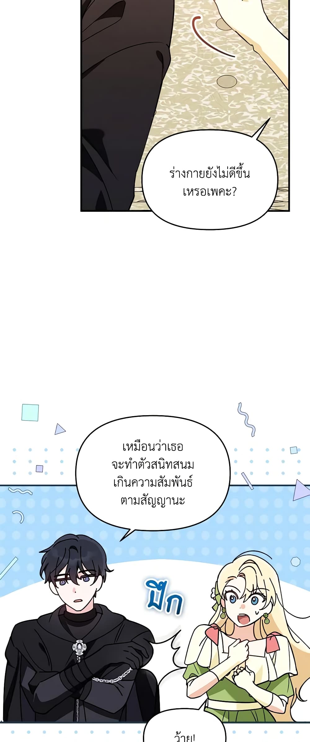 I'd Rather Abandon You Than Be Abandoned page 43