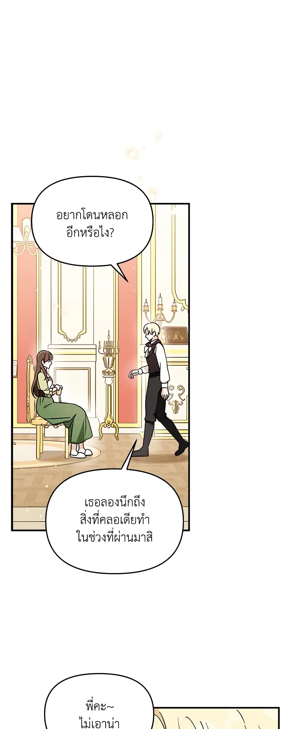 I'd Rather Abandon You Than Be Abandoned page 47