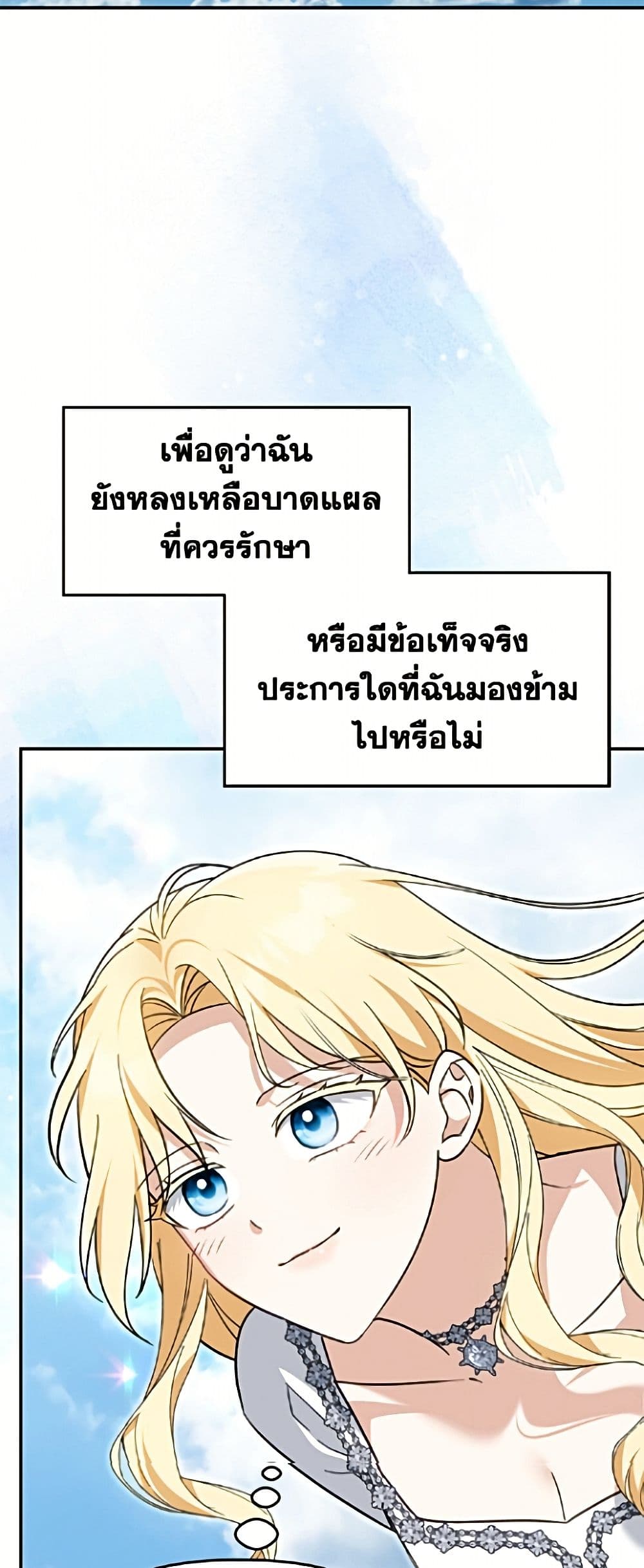 I'd Rather Abandon You Than Be Abandoned page 3