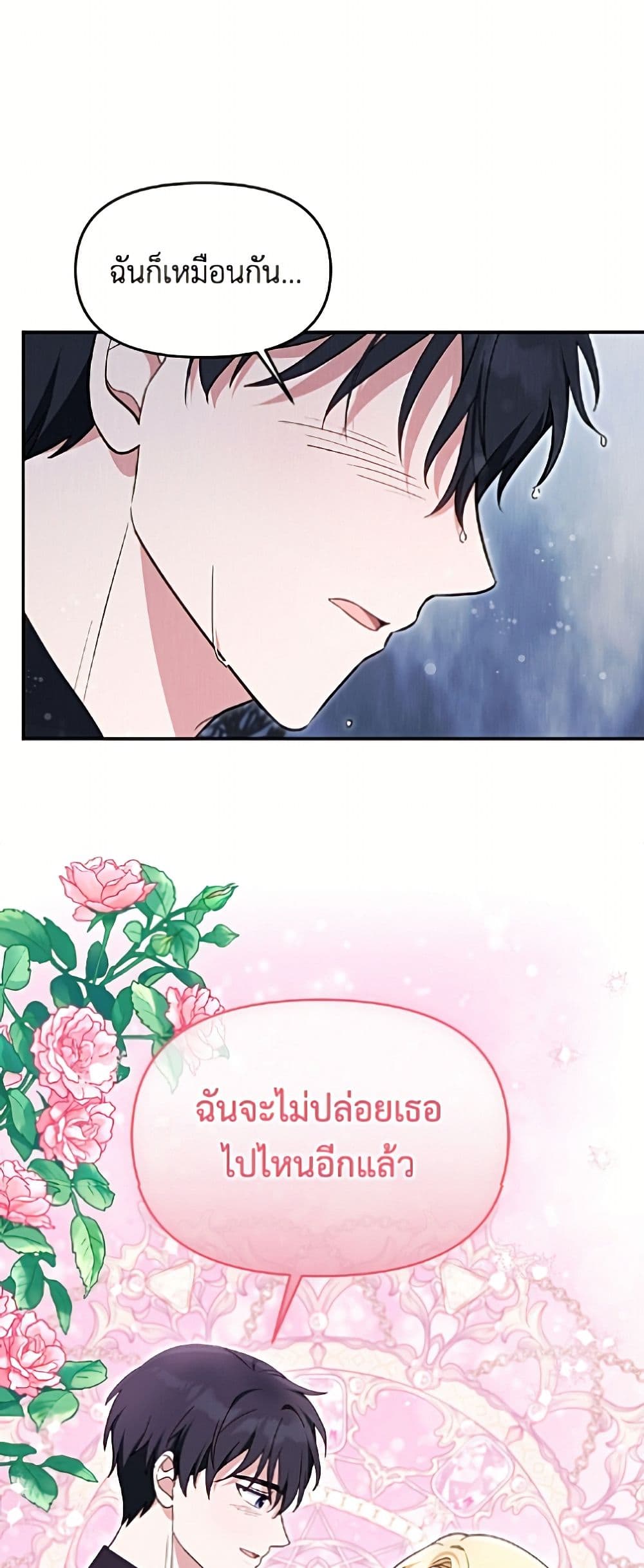 I'd Rather Abandon You Than Be Abandoned page 47