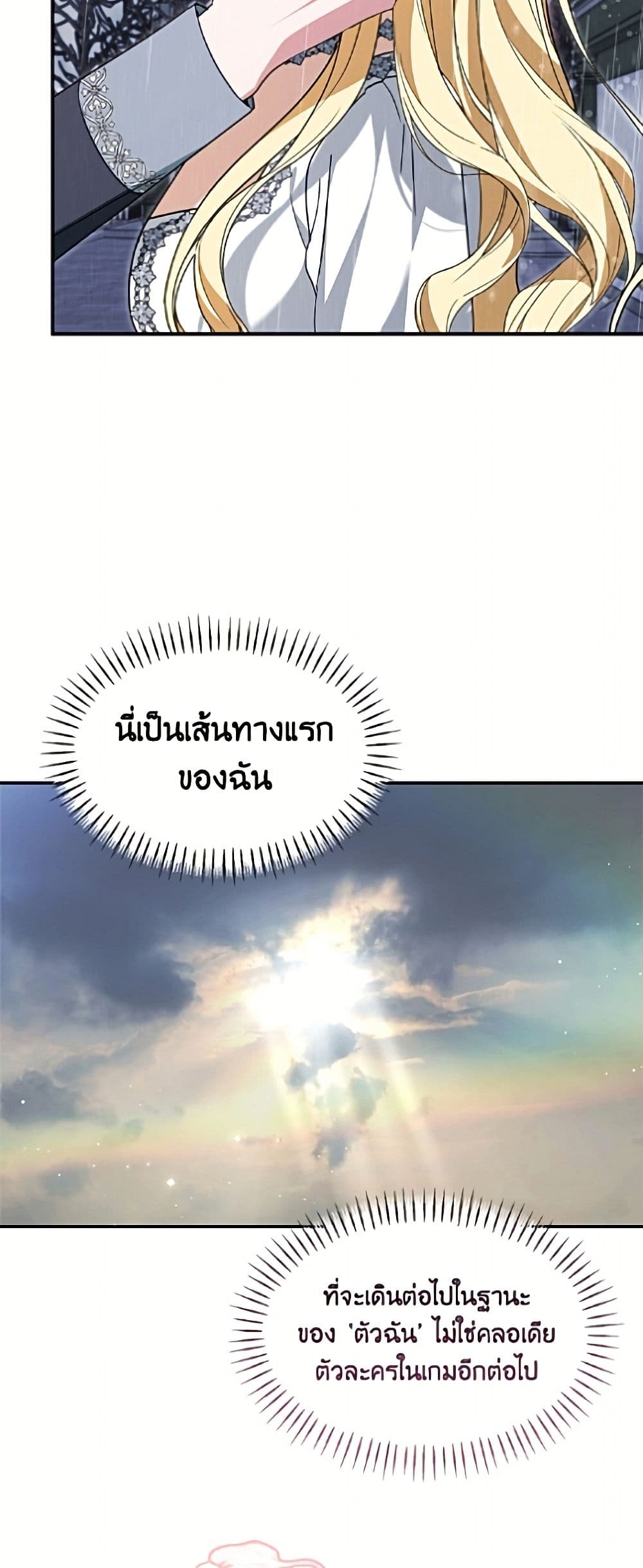 I'd Rather Abandon You Than Be Abandoned page 49