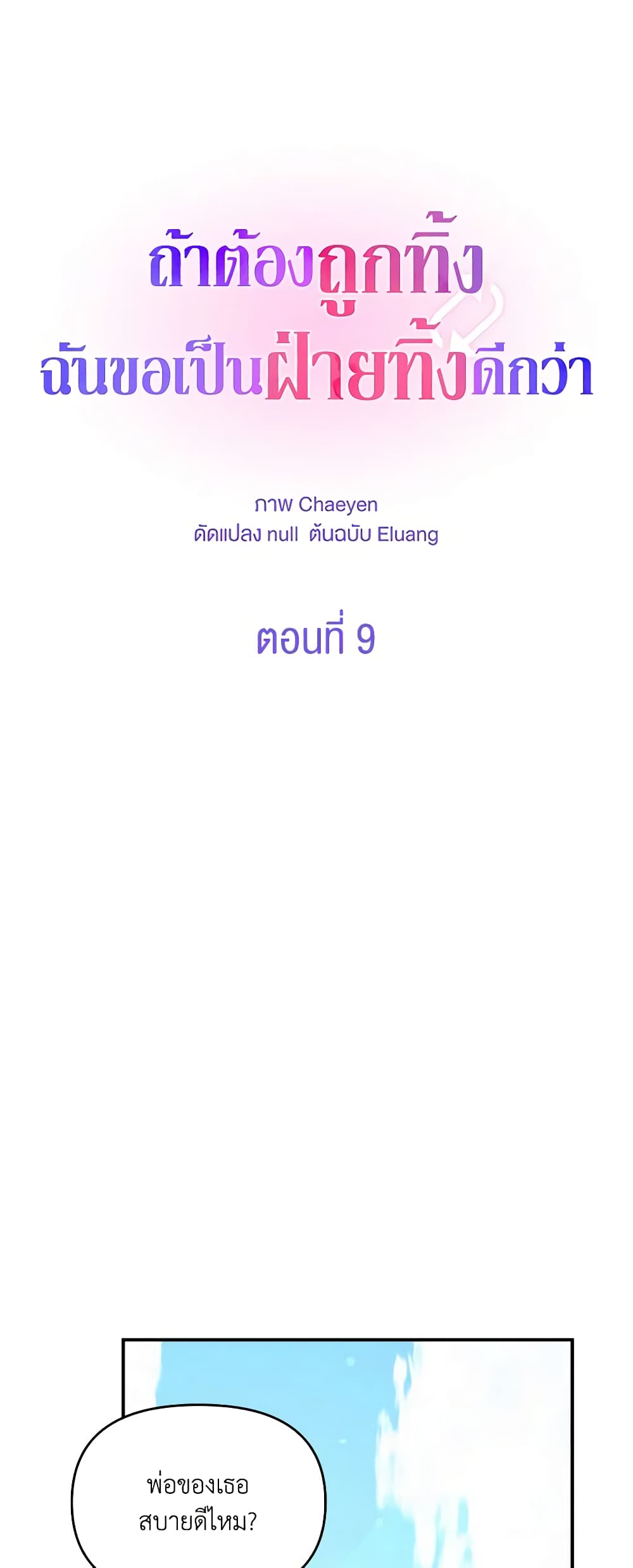I'd Rather Abandon You Than Be Abandoned page 13