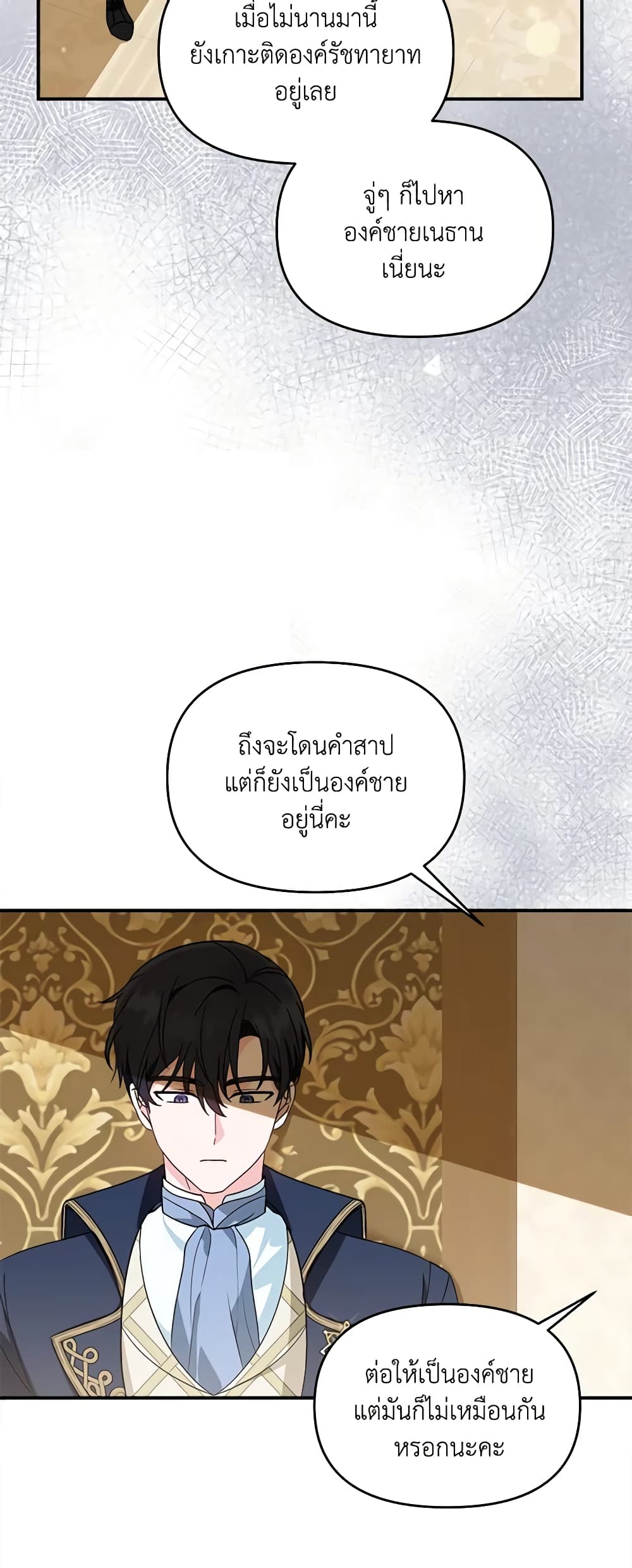 I'd Rather Abandon You Than Be Abandoned page 23