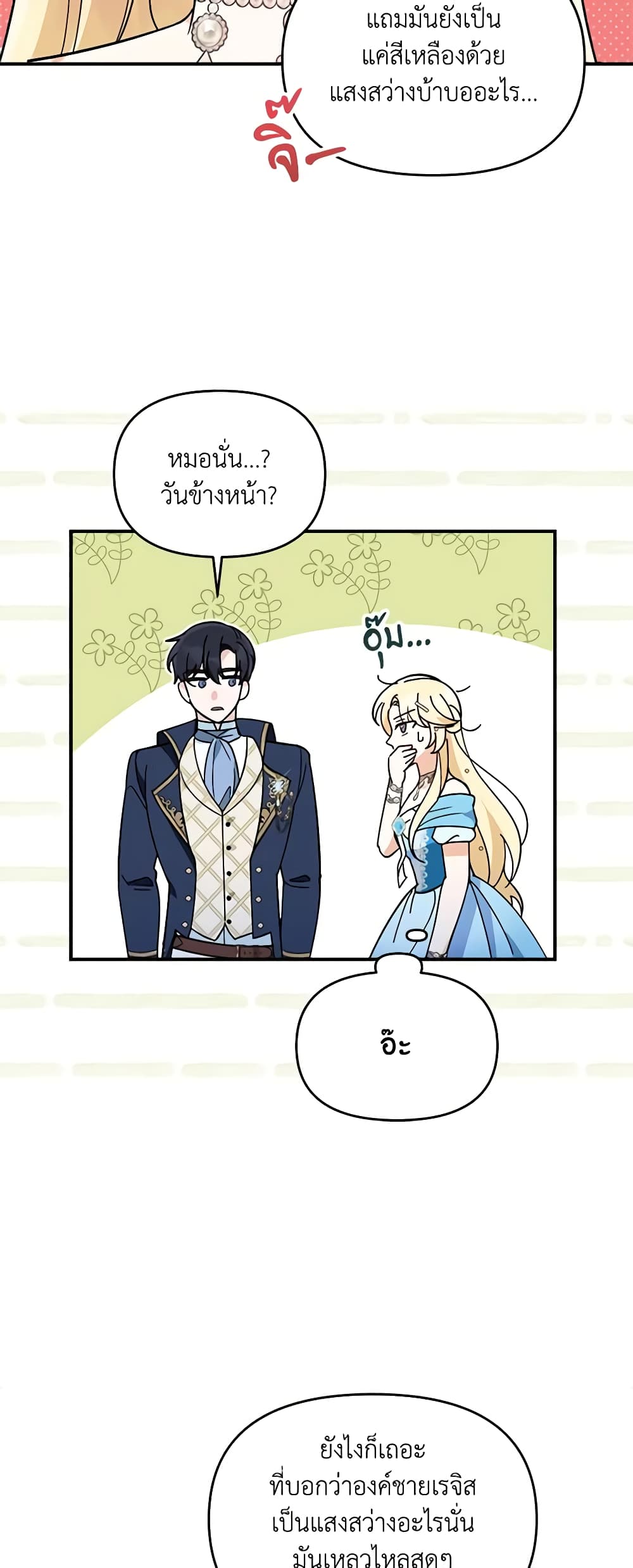 I'd Rather Abandon You Than Be Abandoned page 36