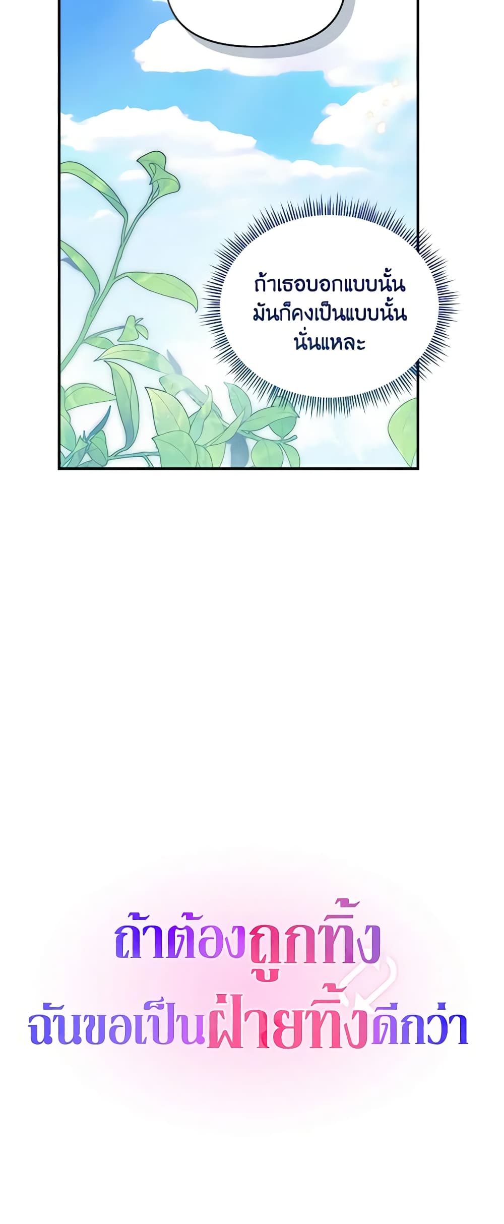 I'd Rather Abandon You Than Be Abandoned page 51