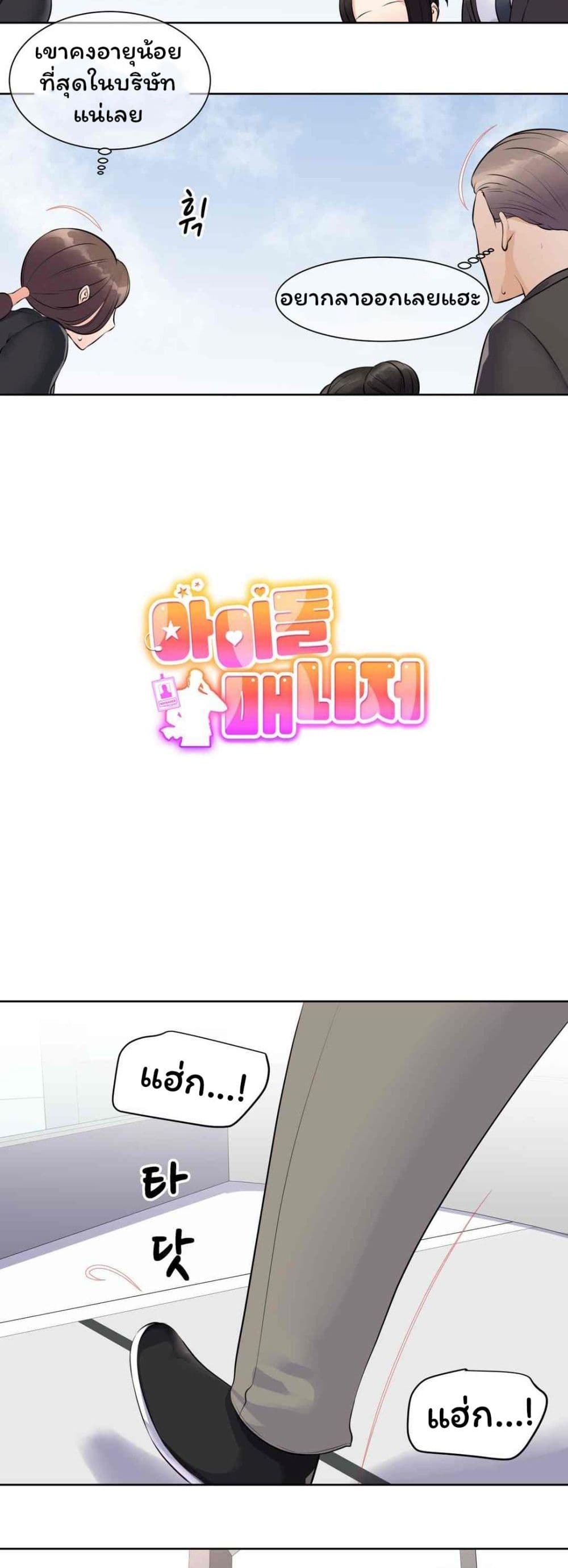 Idol Manager page 4