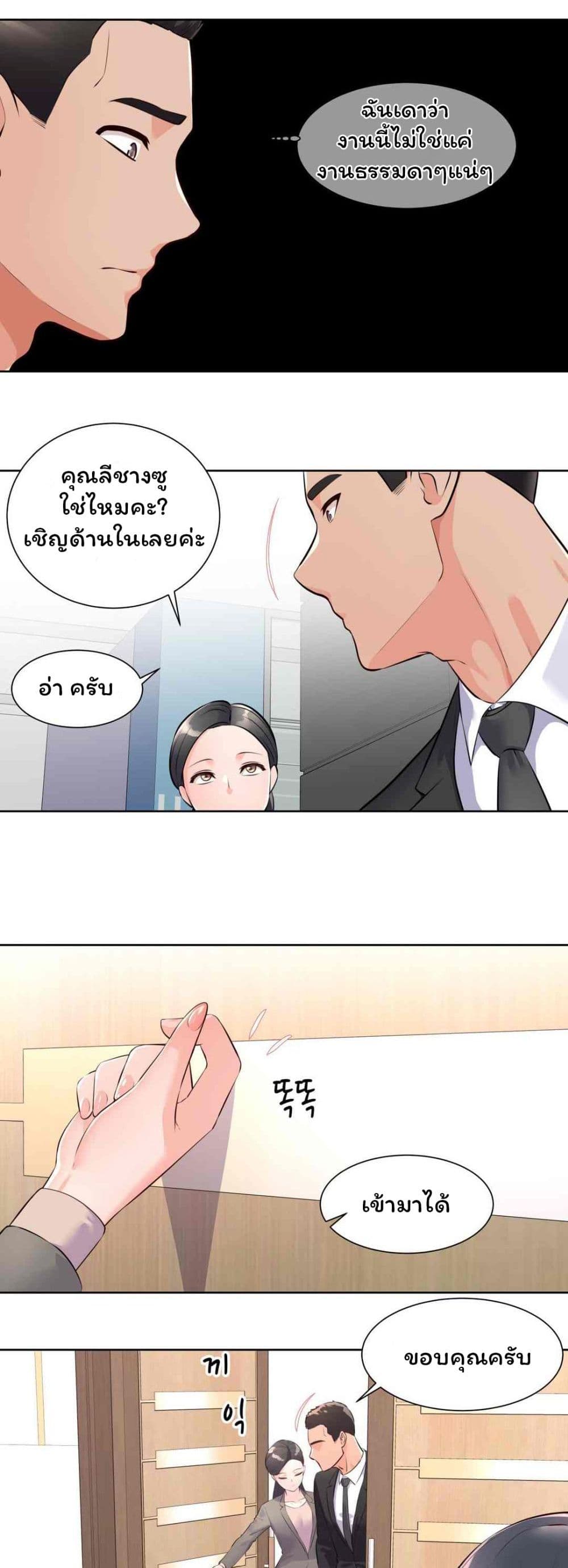 Idol Manager page 14