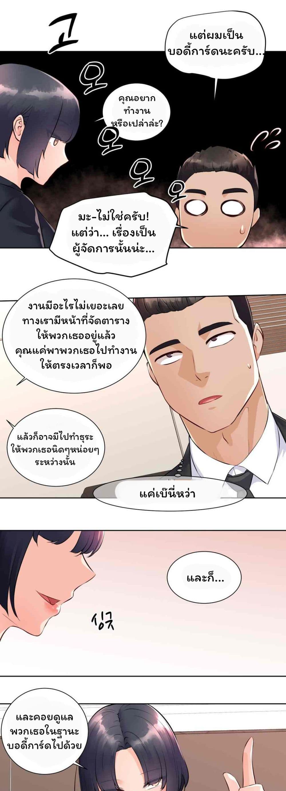 Idol Manager page 19