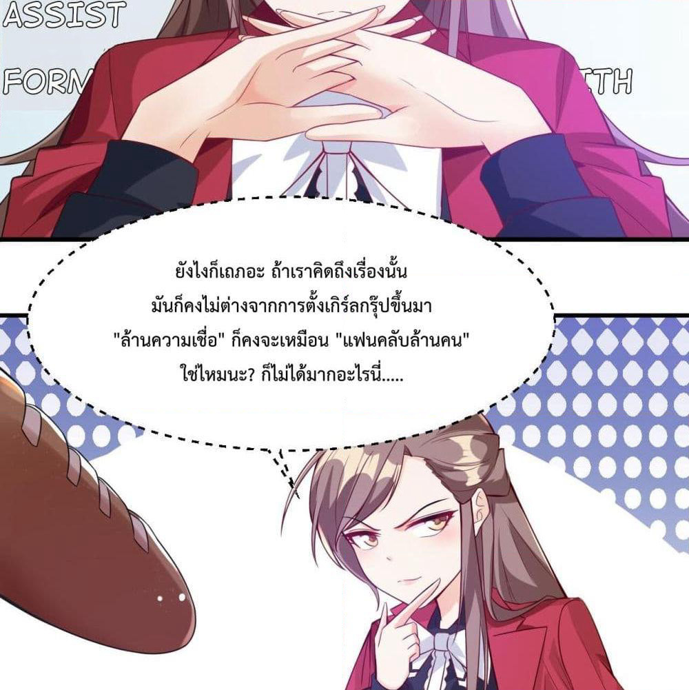 Idol Manager In Another World page 5