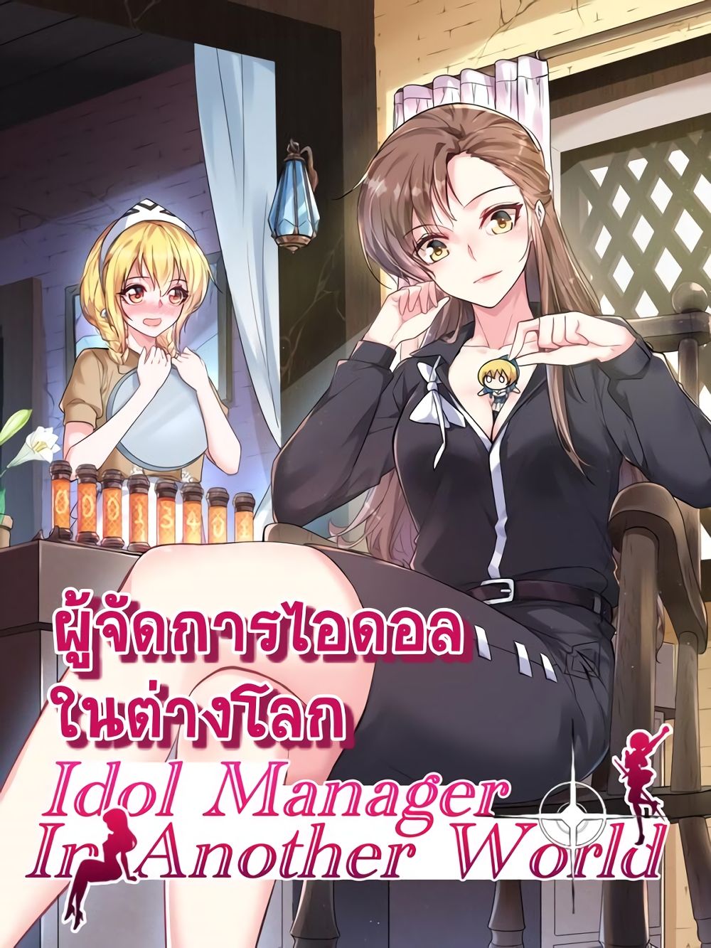 Idol Manager In Another World page 1