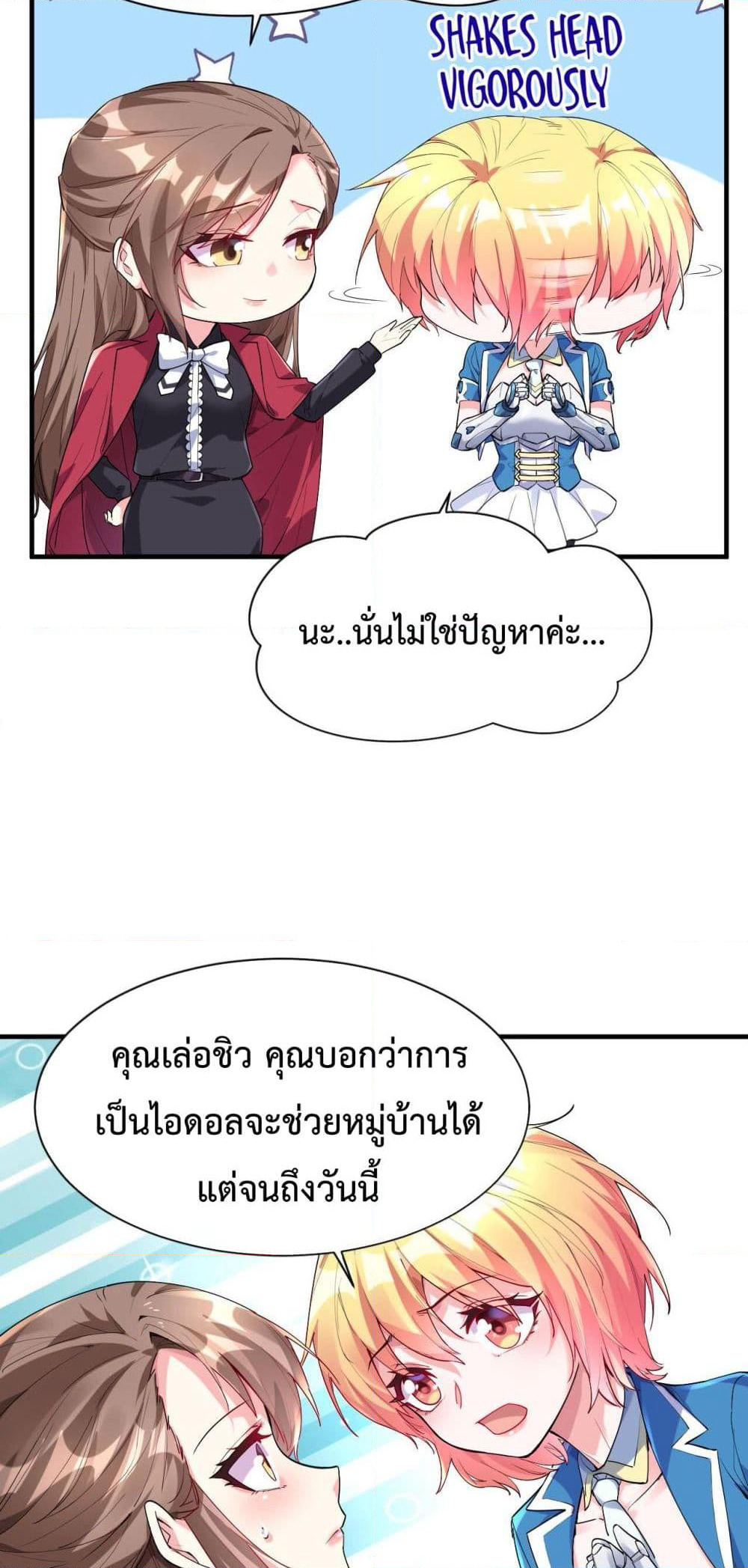 Idol Manager In Another World page 7