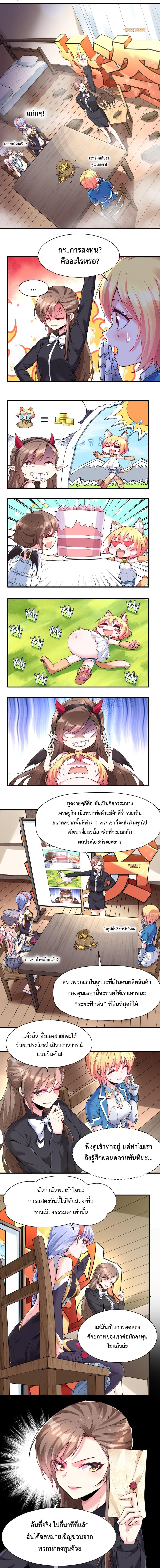 Idol Manager In Another World page 3