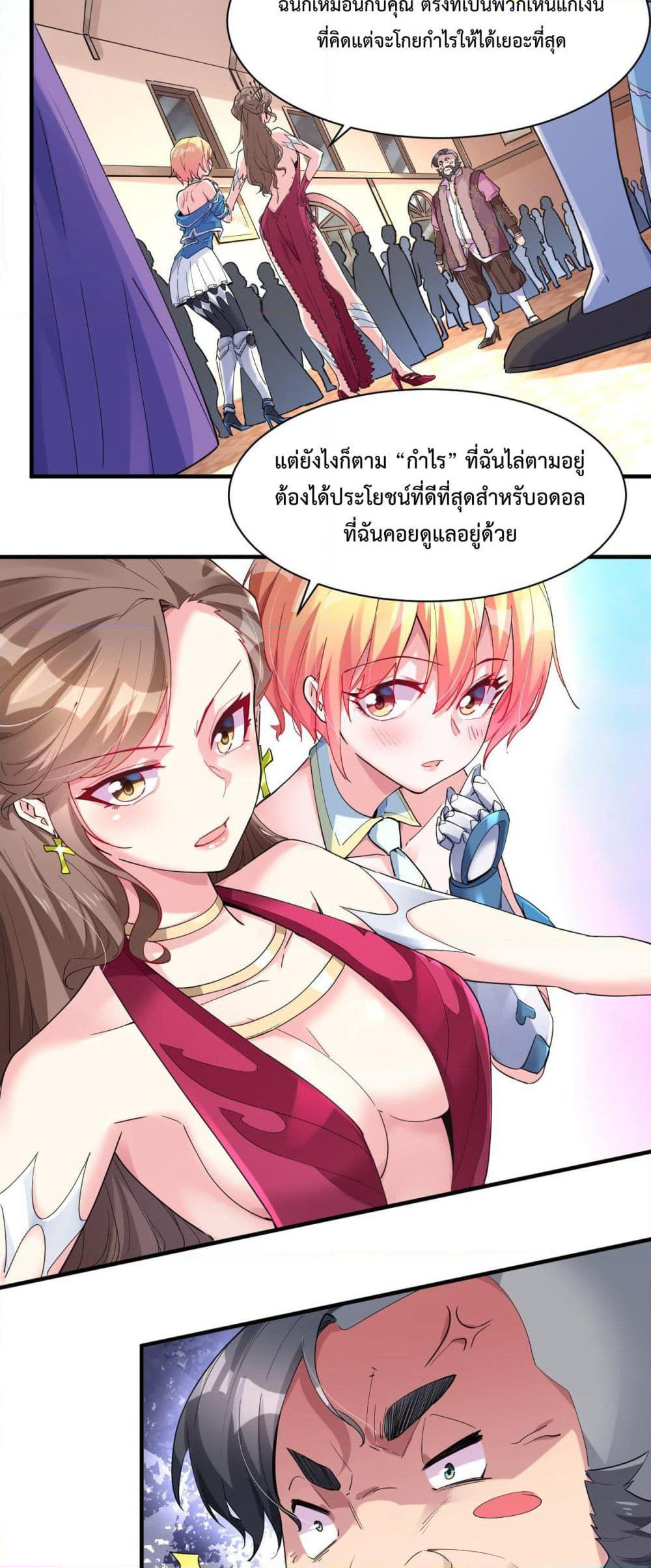 Idol Manager In Another World page 4
