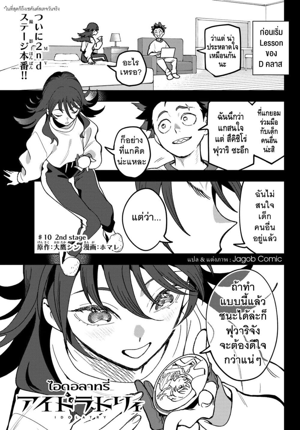Idolatry page 2