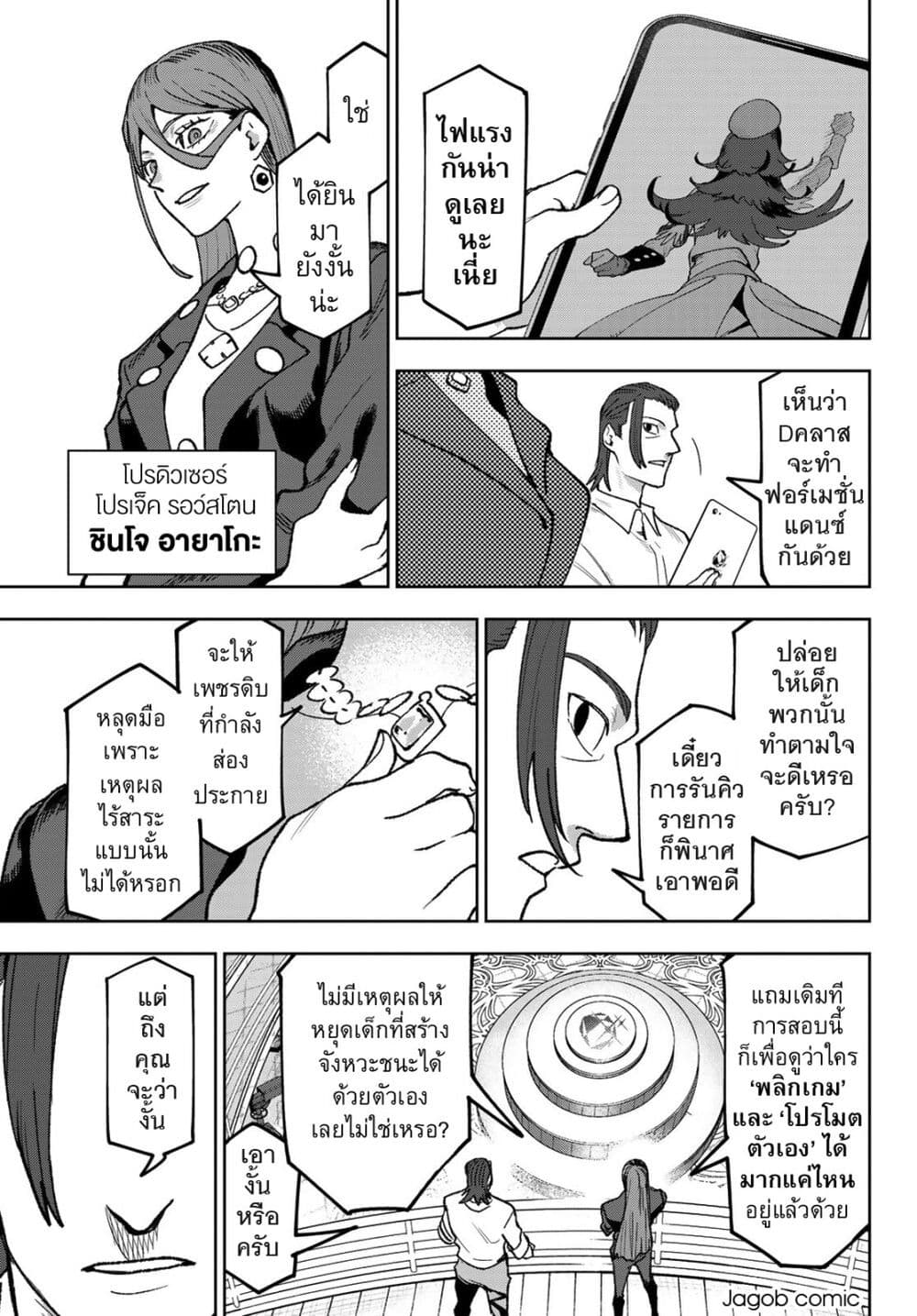 Idolatry page 6
