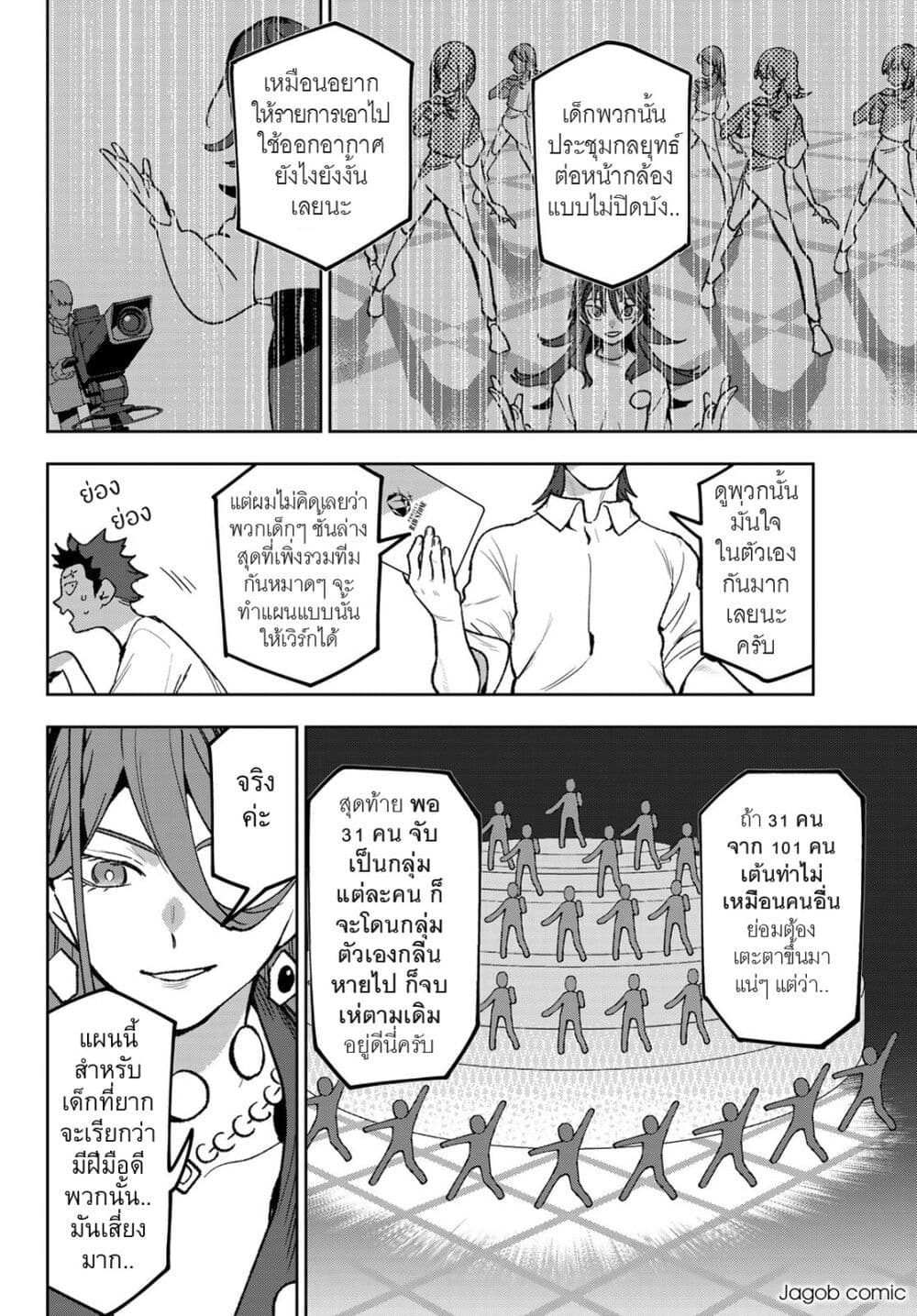 Idolatry page 7