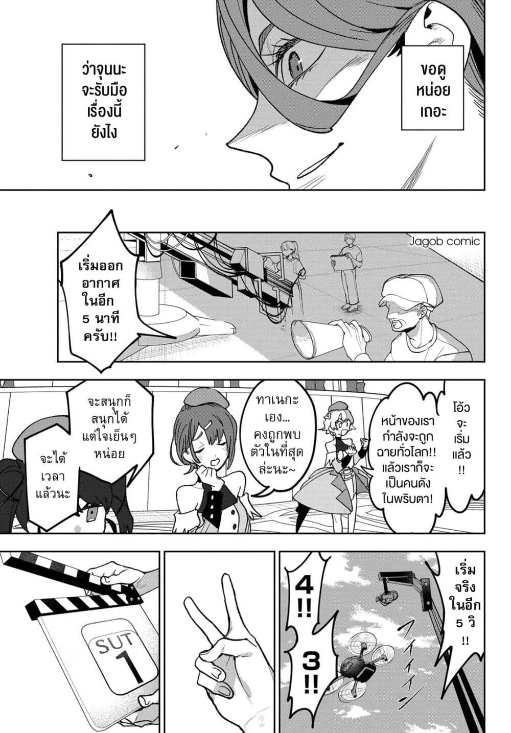 Idolatry page 8