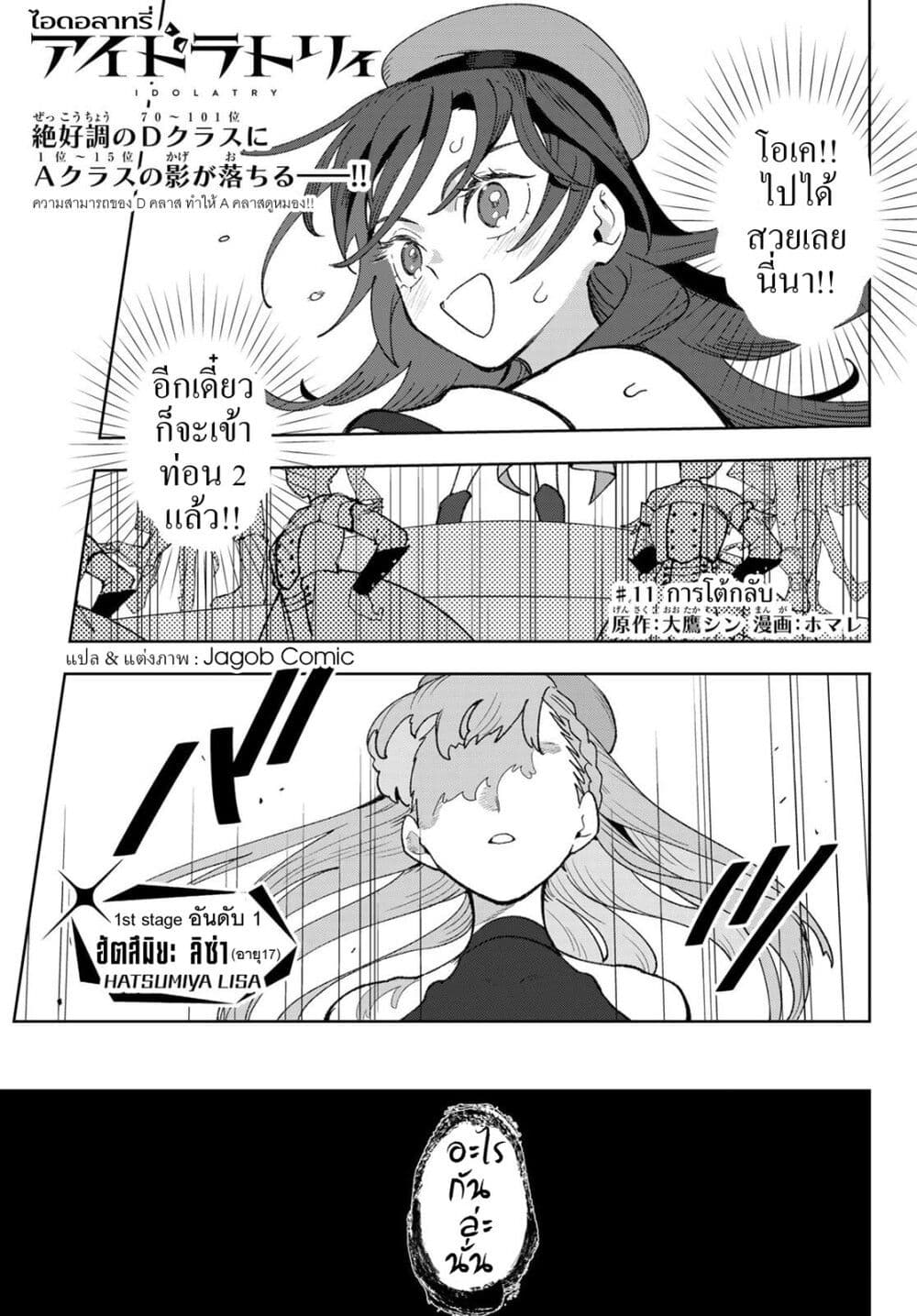 Idolatry page 2