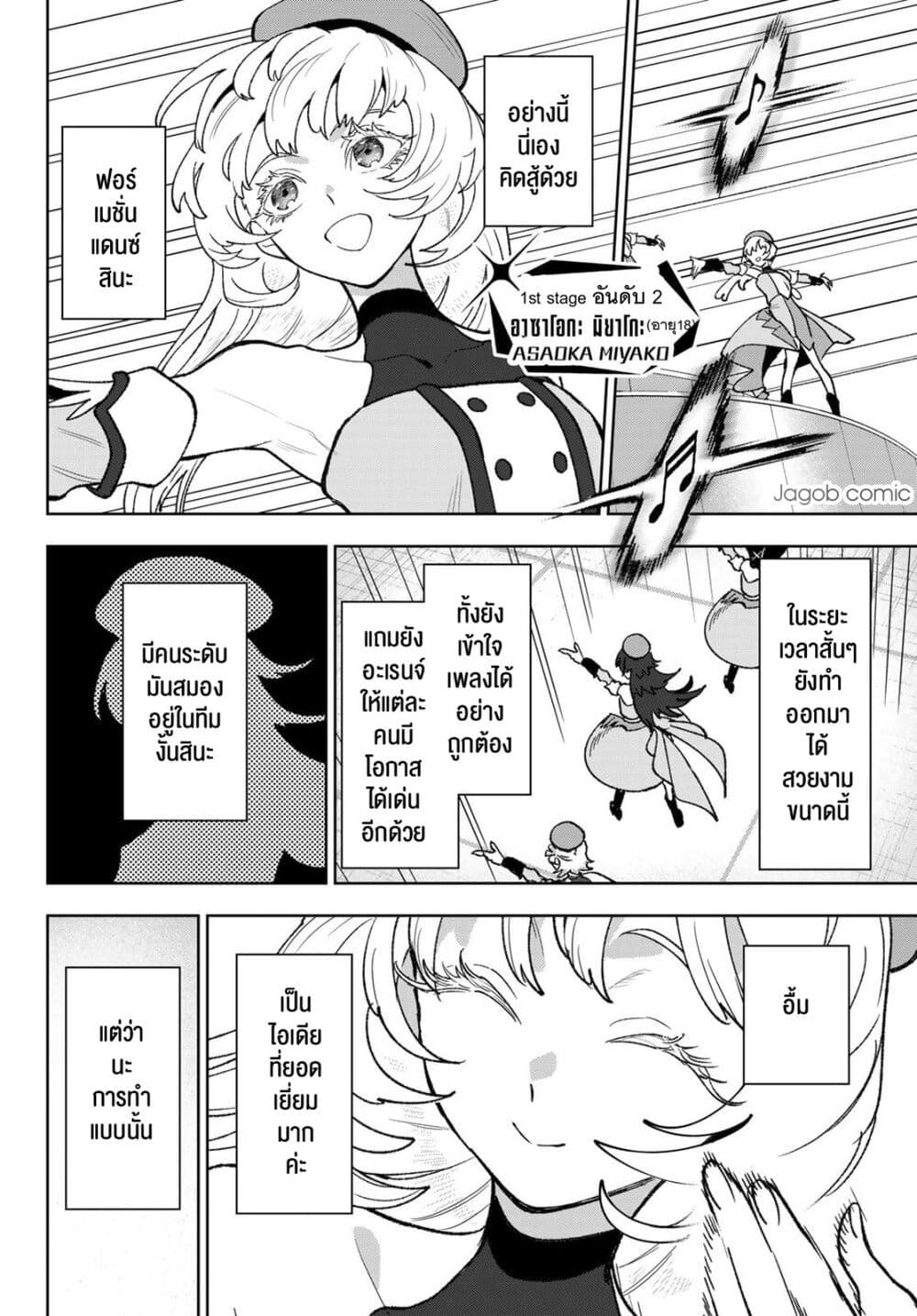 Idolatry page 3