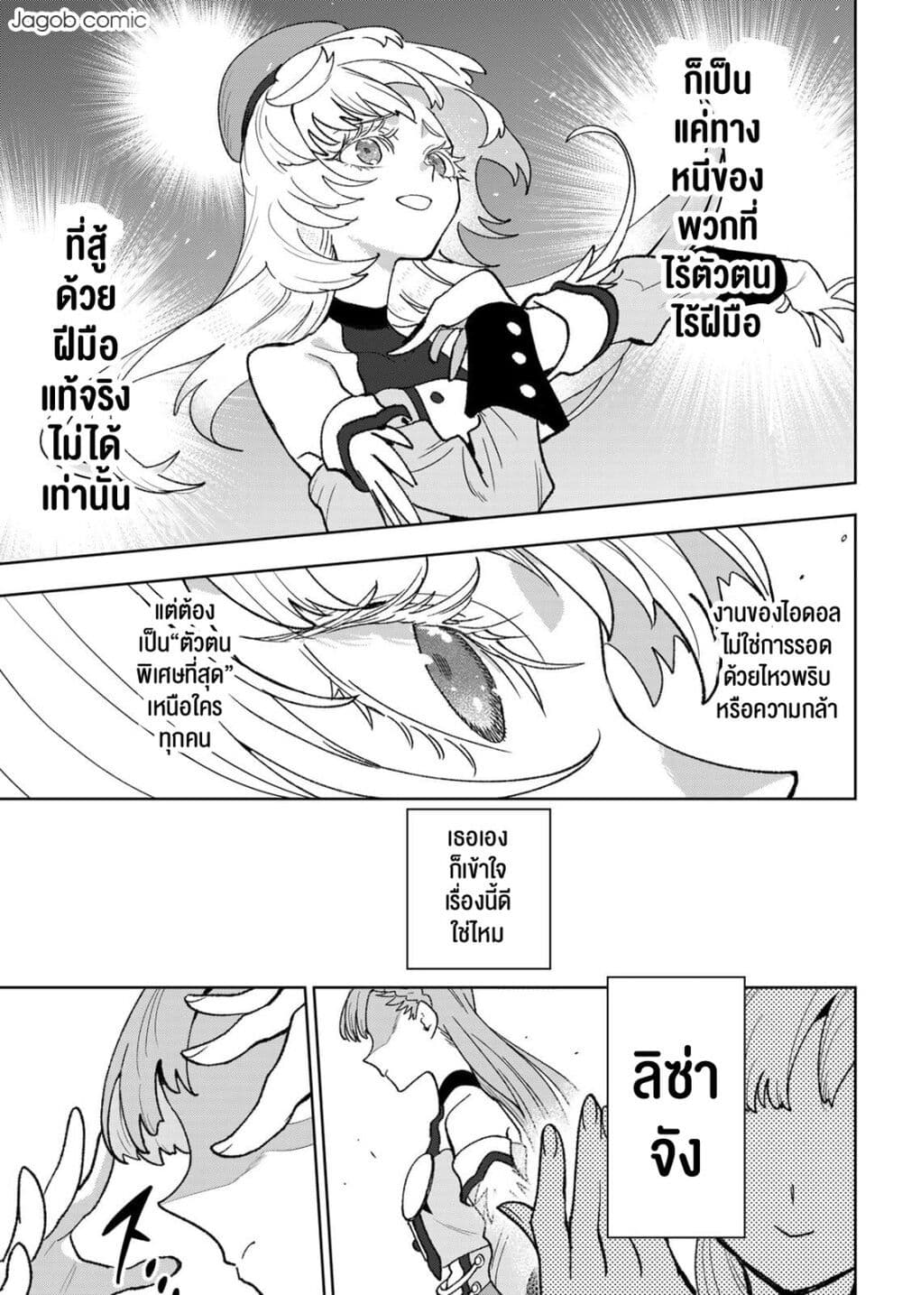 Idolatry page 4