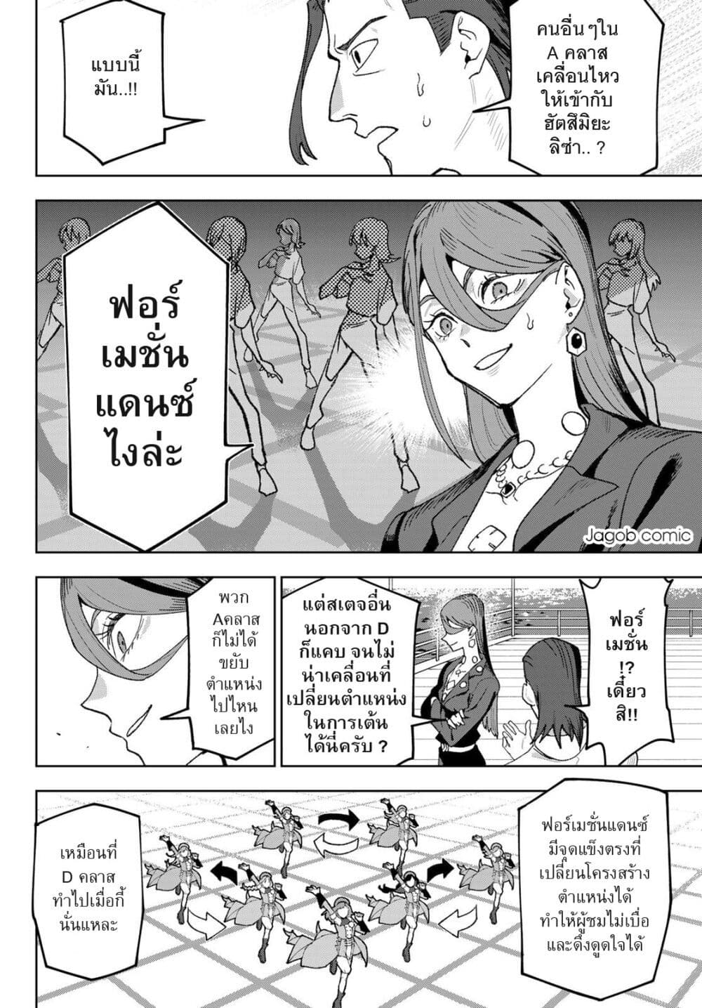 Idolatry page 9
