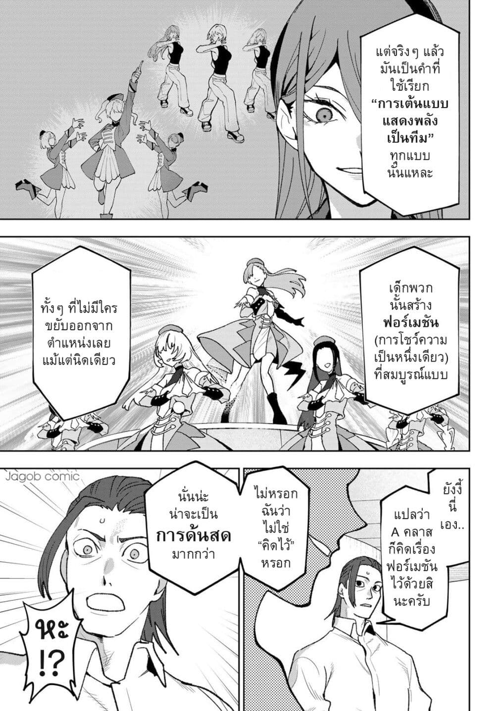 Idolatry page 10