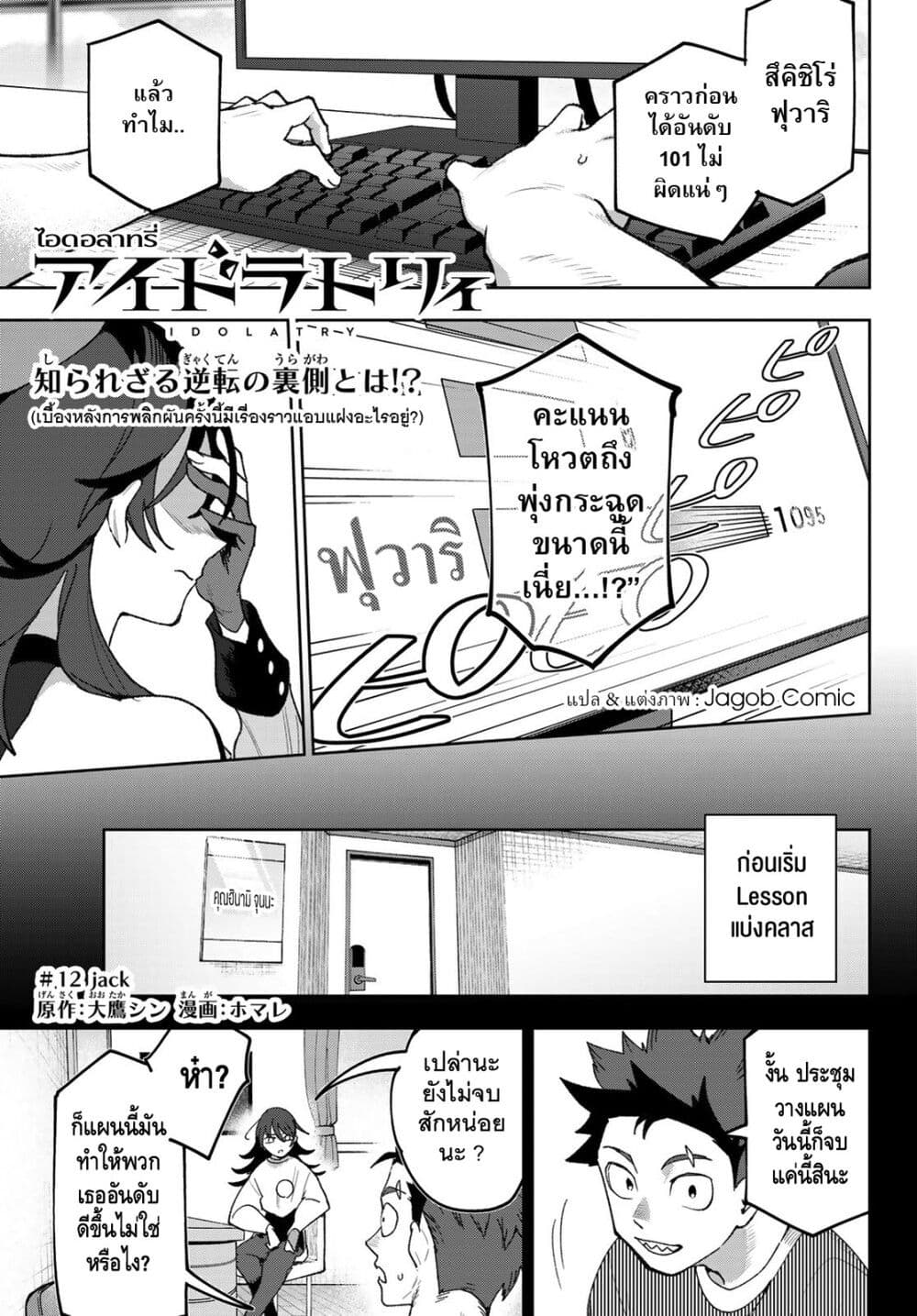 Idolatry page 2