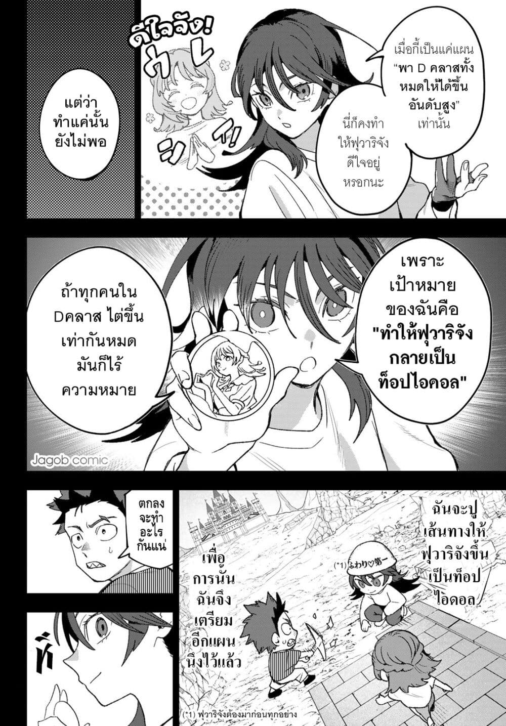 Idolatry page 3
