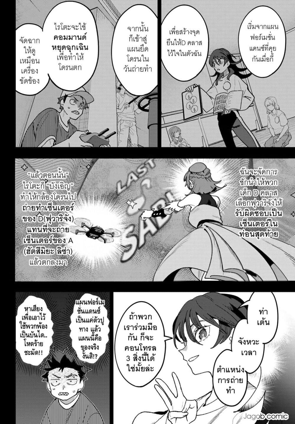Idolatry page 5