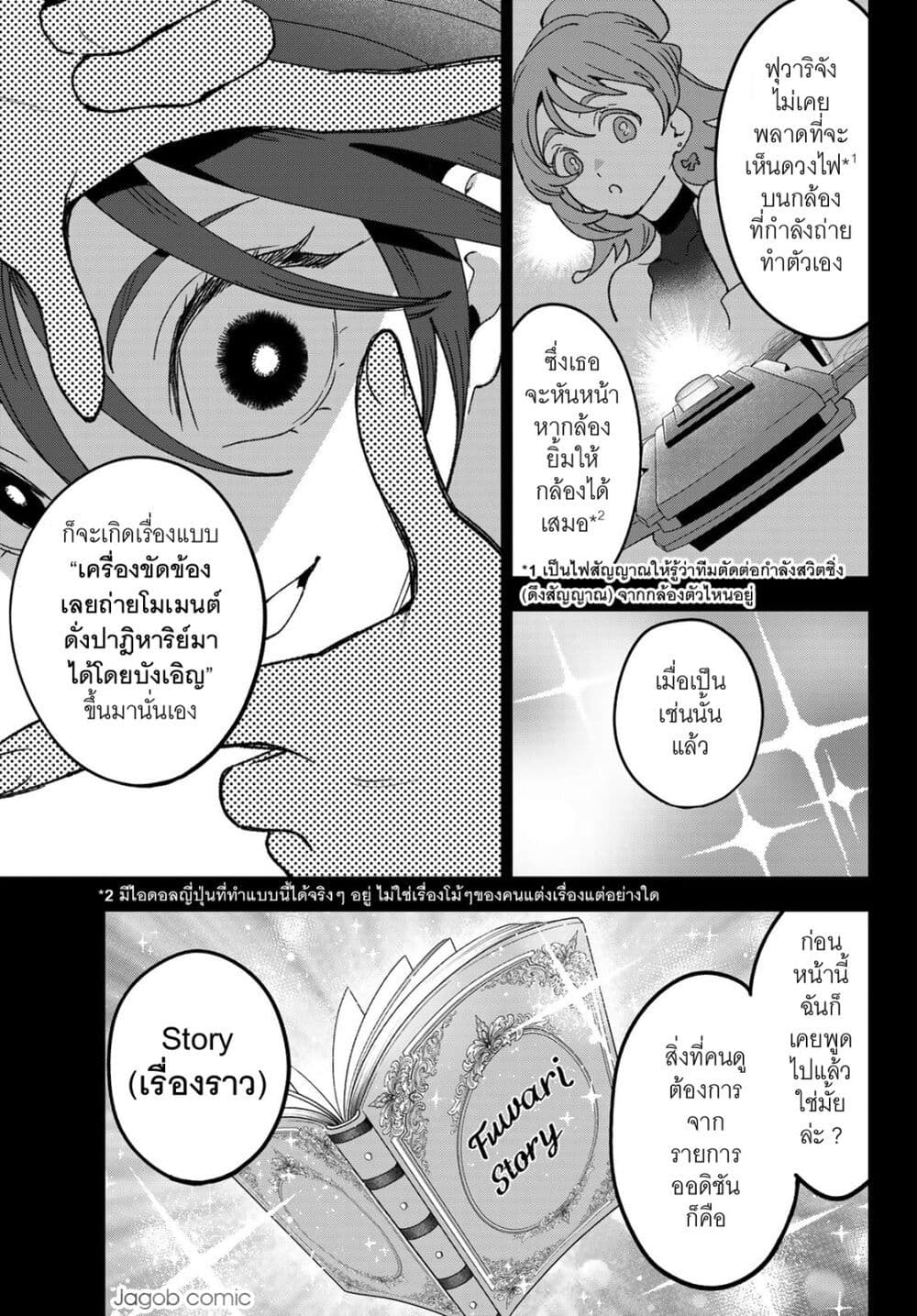Idolatry page 6