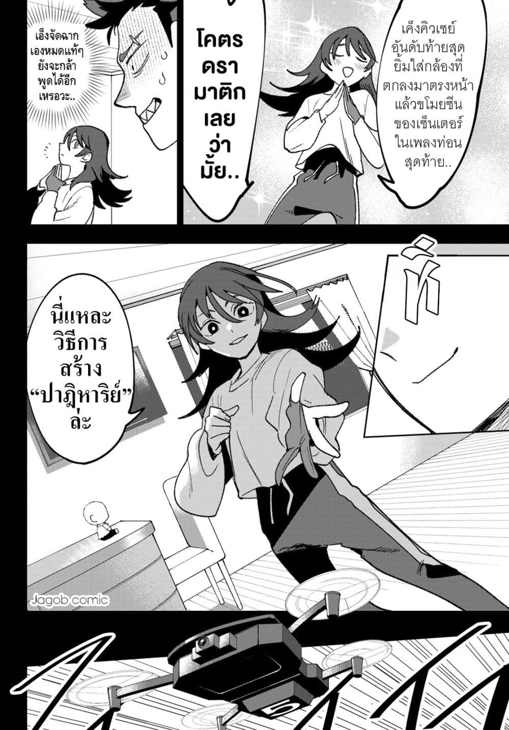 Idolatry page 7