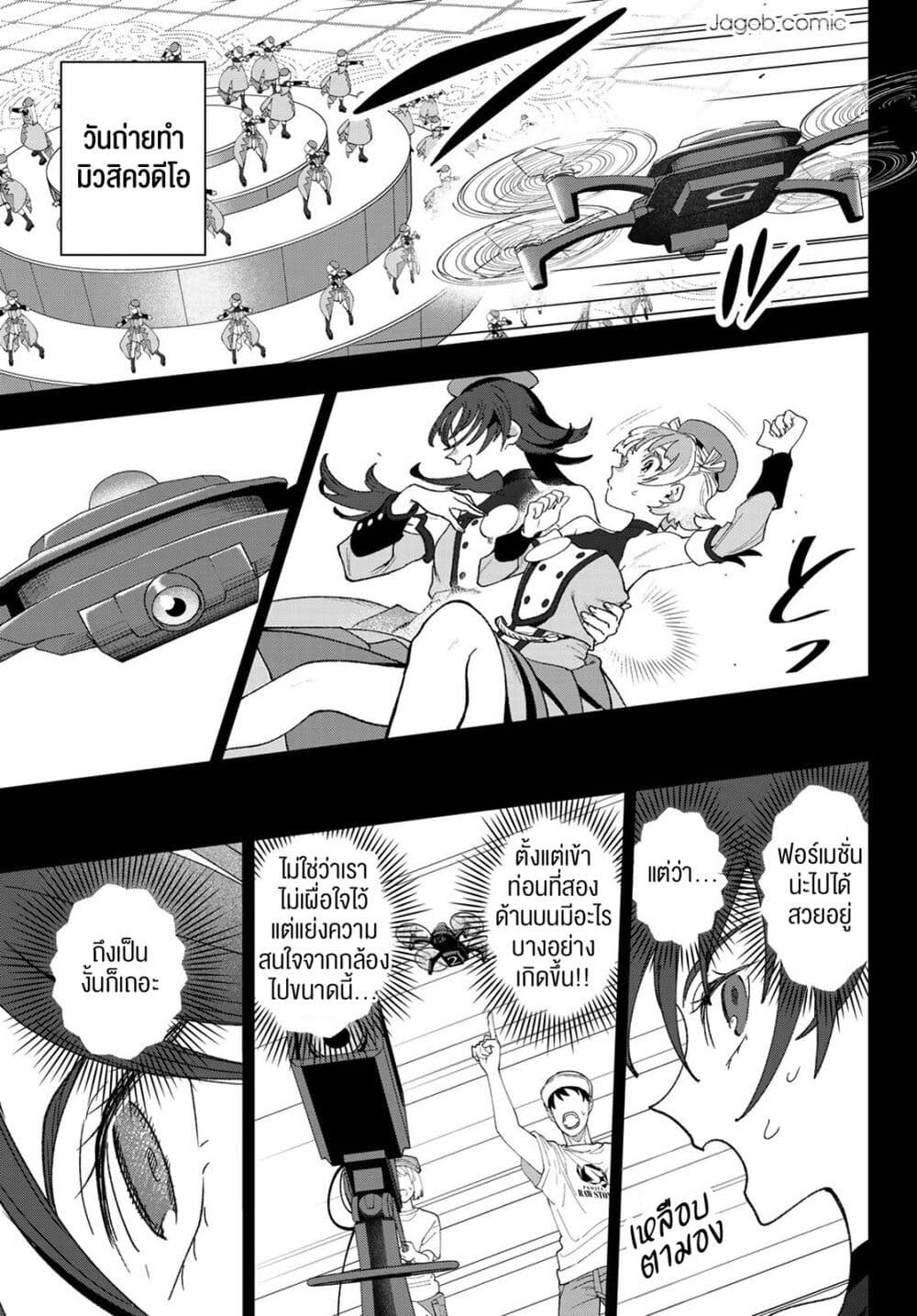 Idolatry page 8
