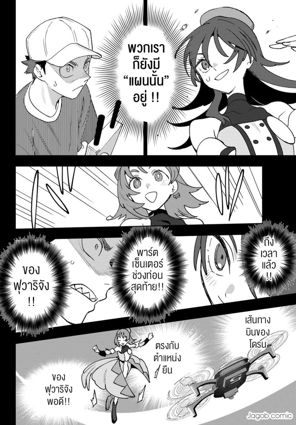 Idolatry page 9