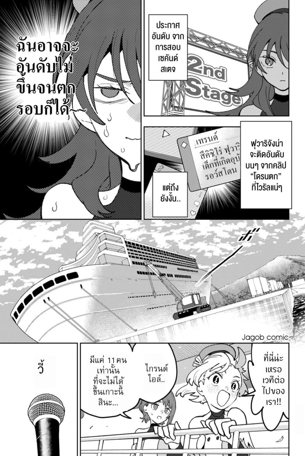 Idolatry page 3