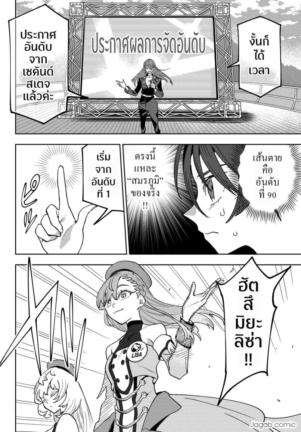 Idolatry page 4