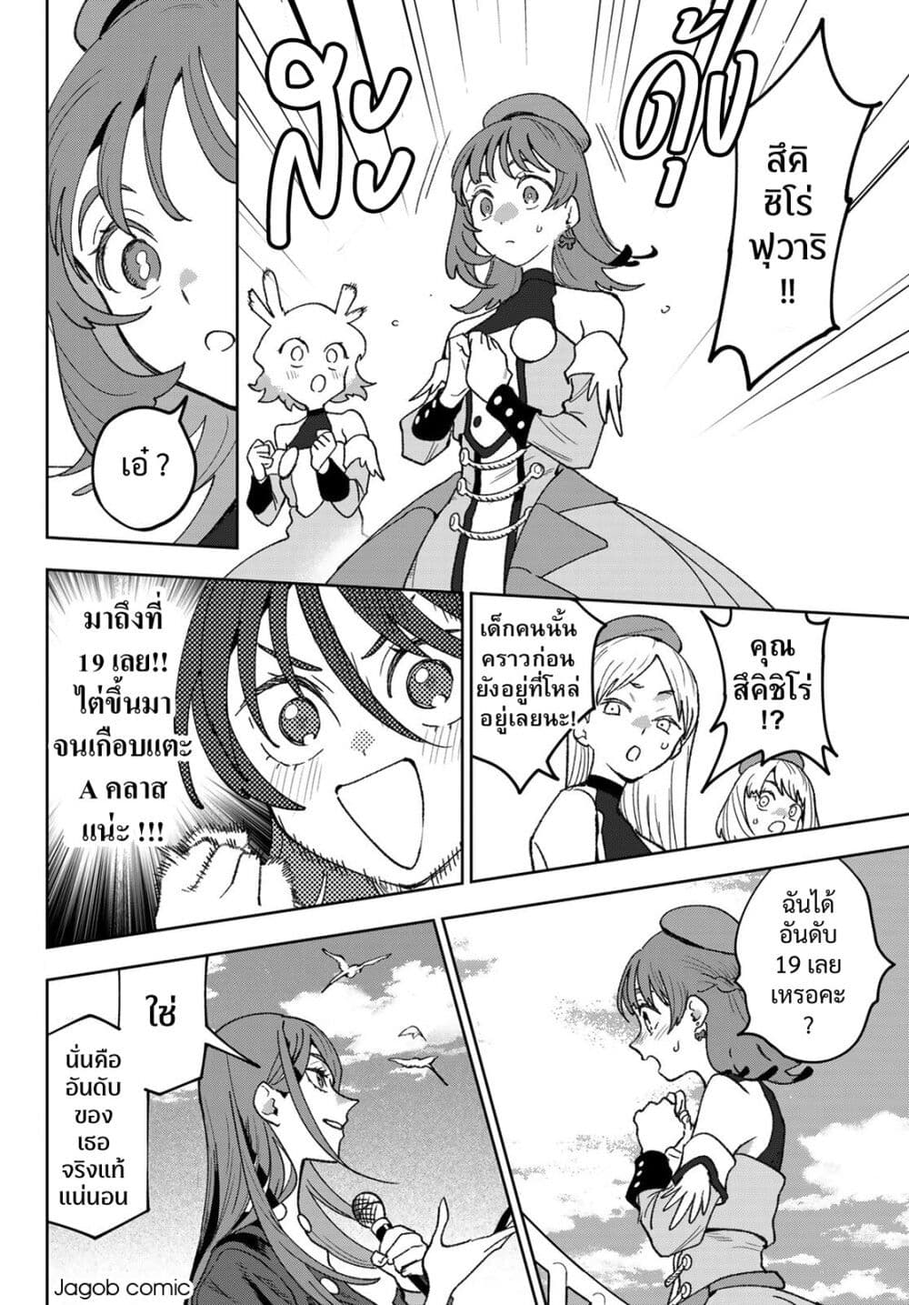 Idolatry page 6