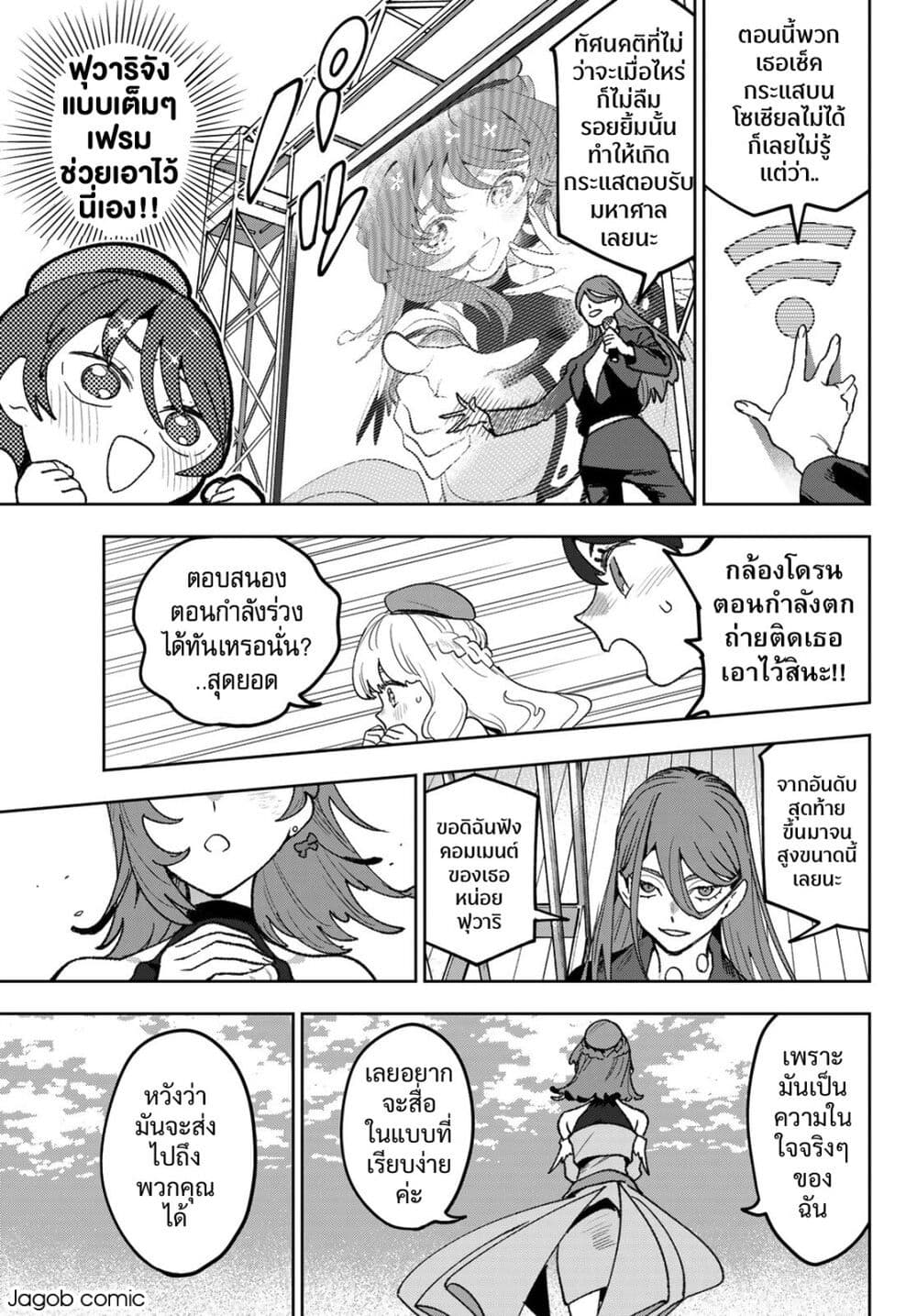 Idolatry page 7