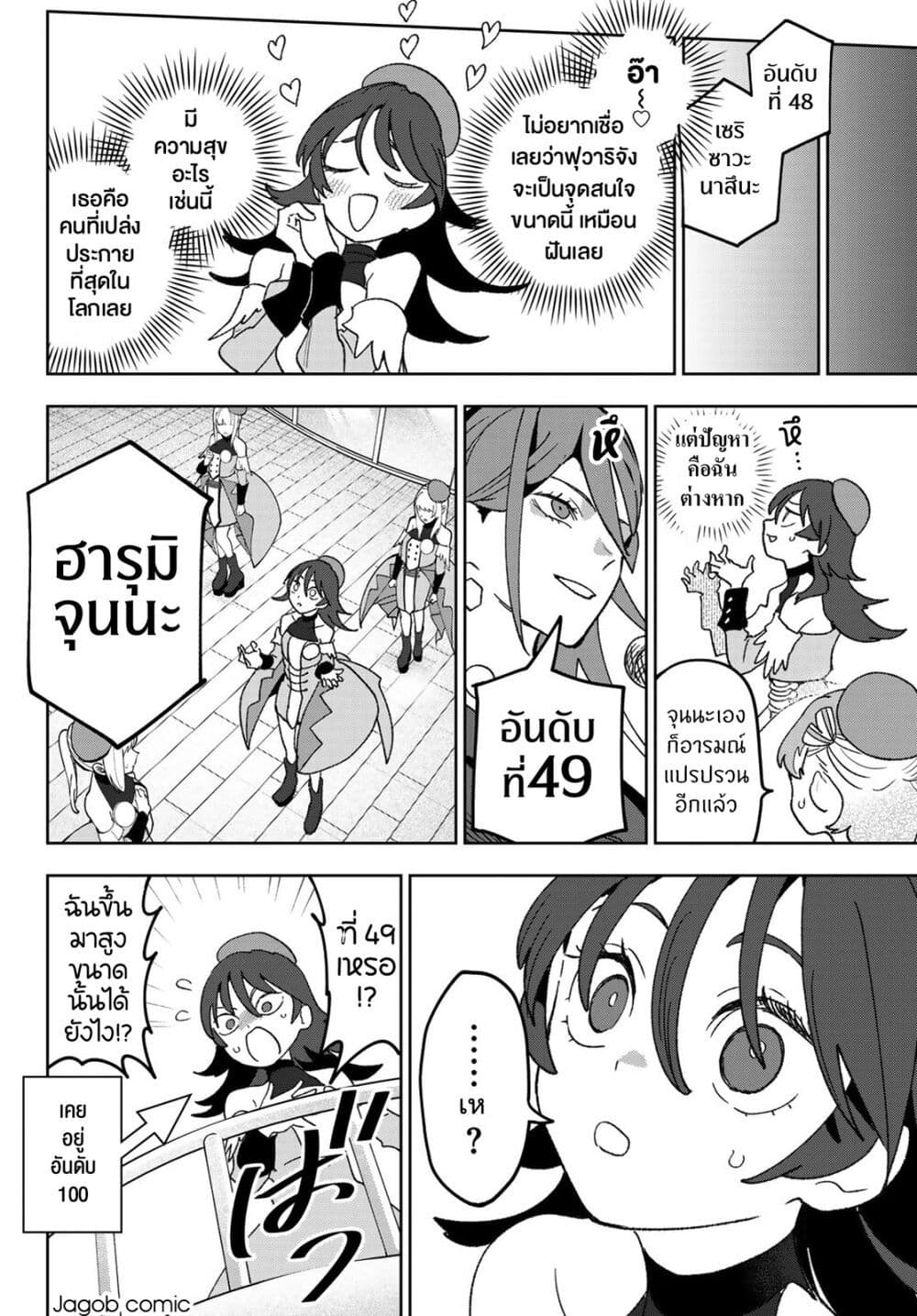Idolatry page 10