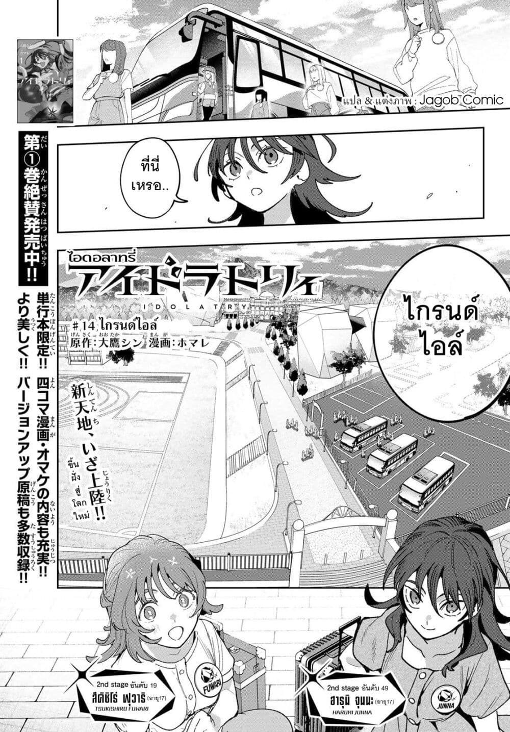 Idolatry page 2