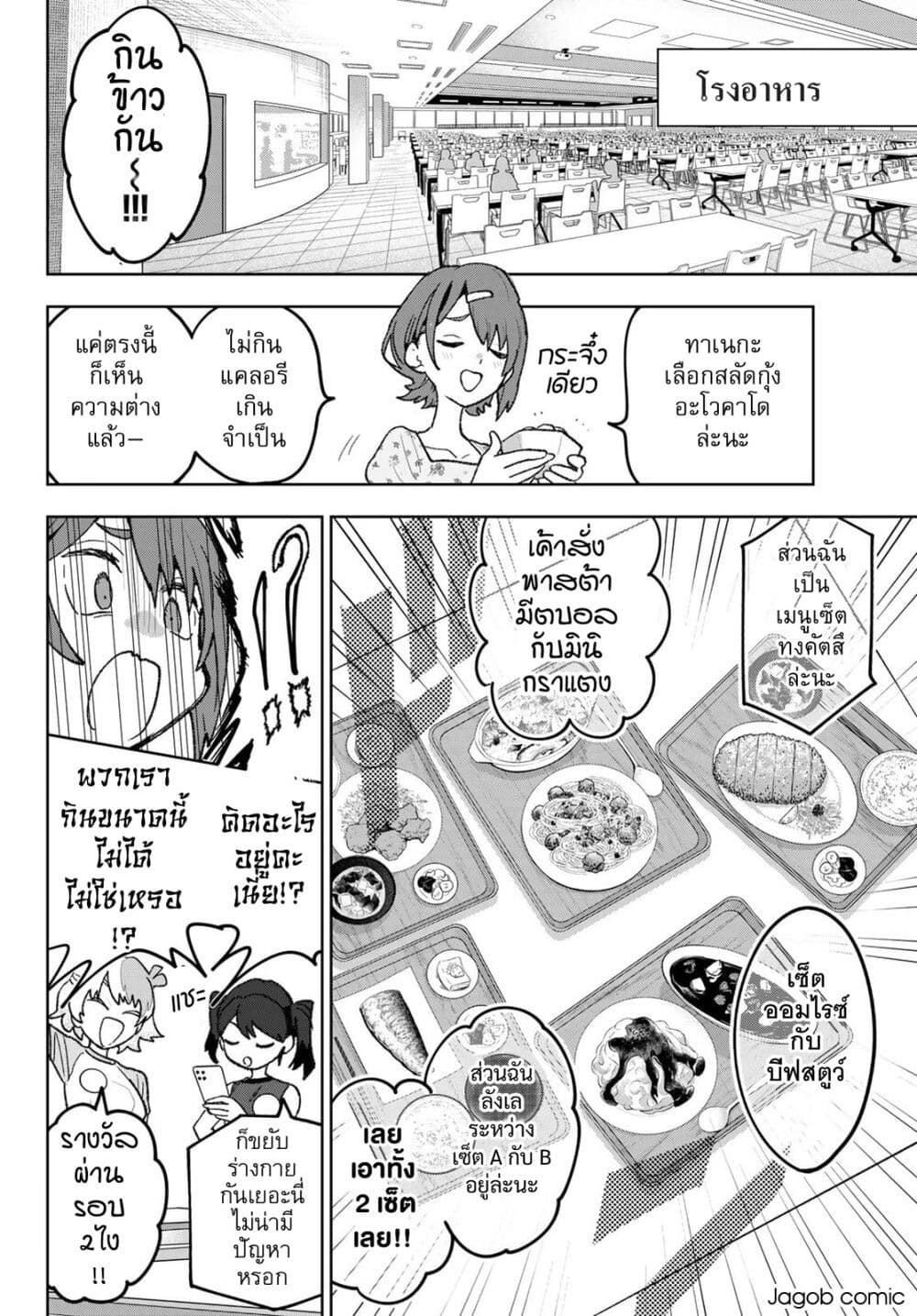 Idolatry page 7