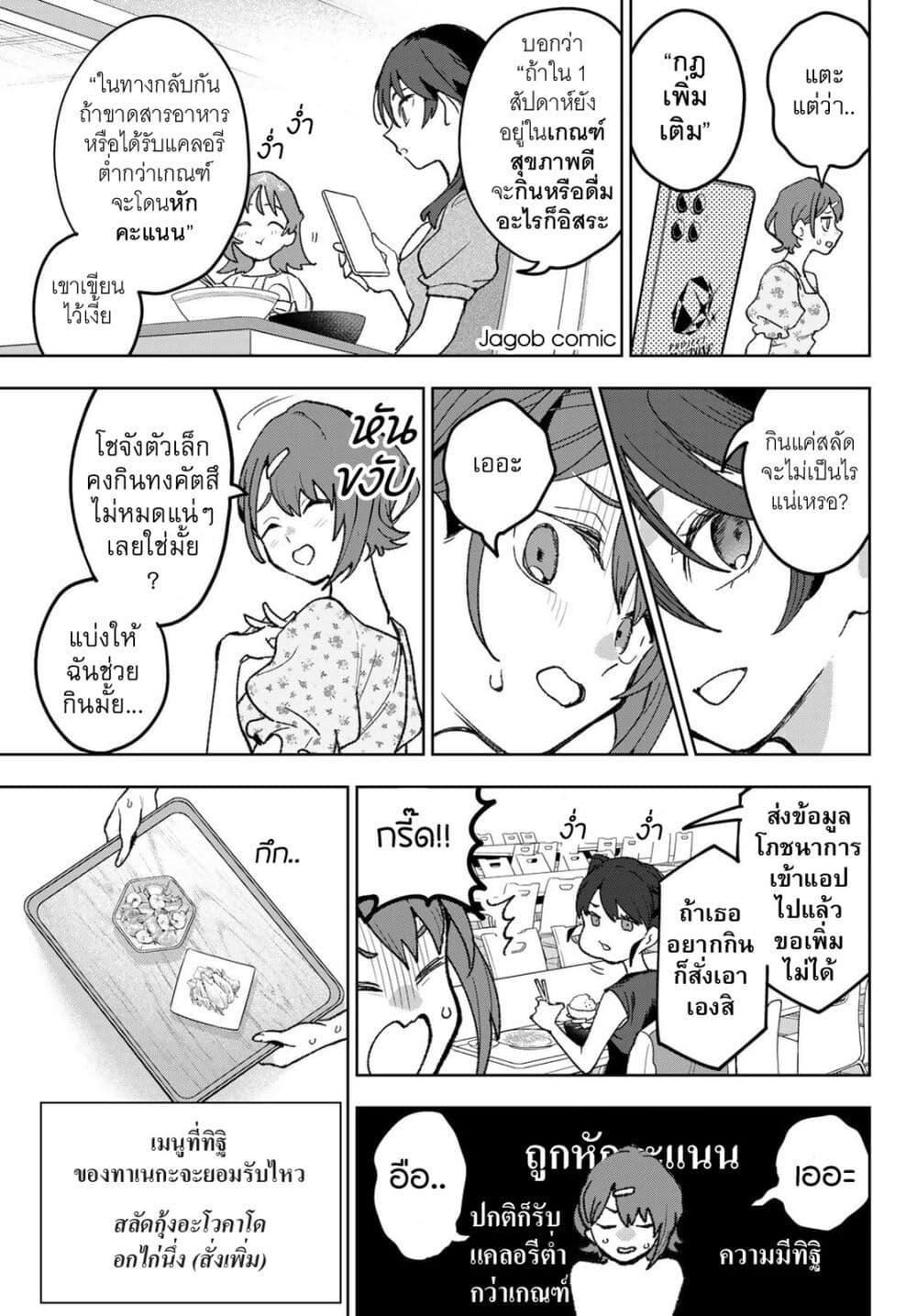 Idolatry page 8